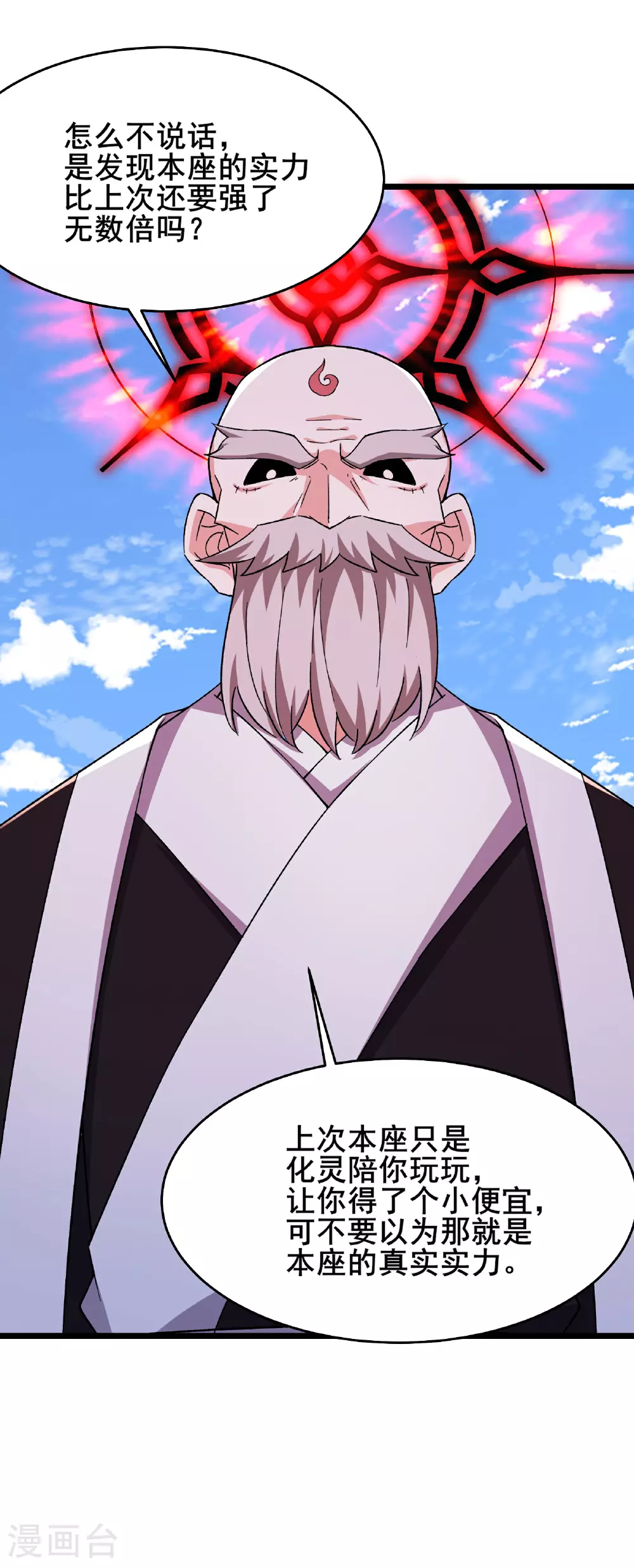 第256话 活吞生魂23