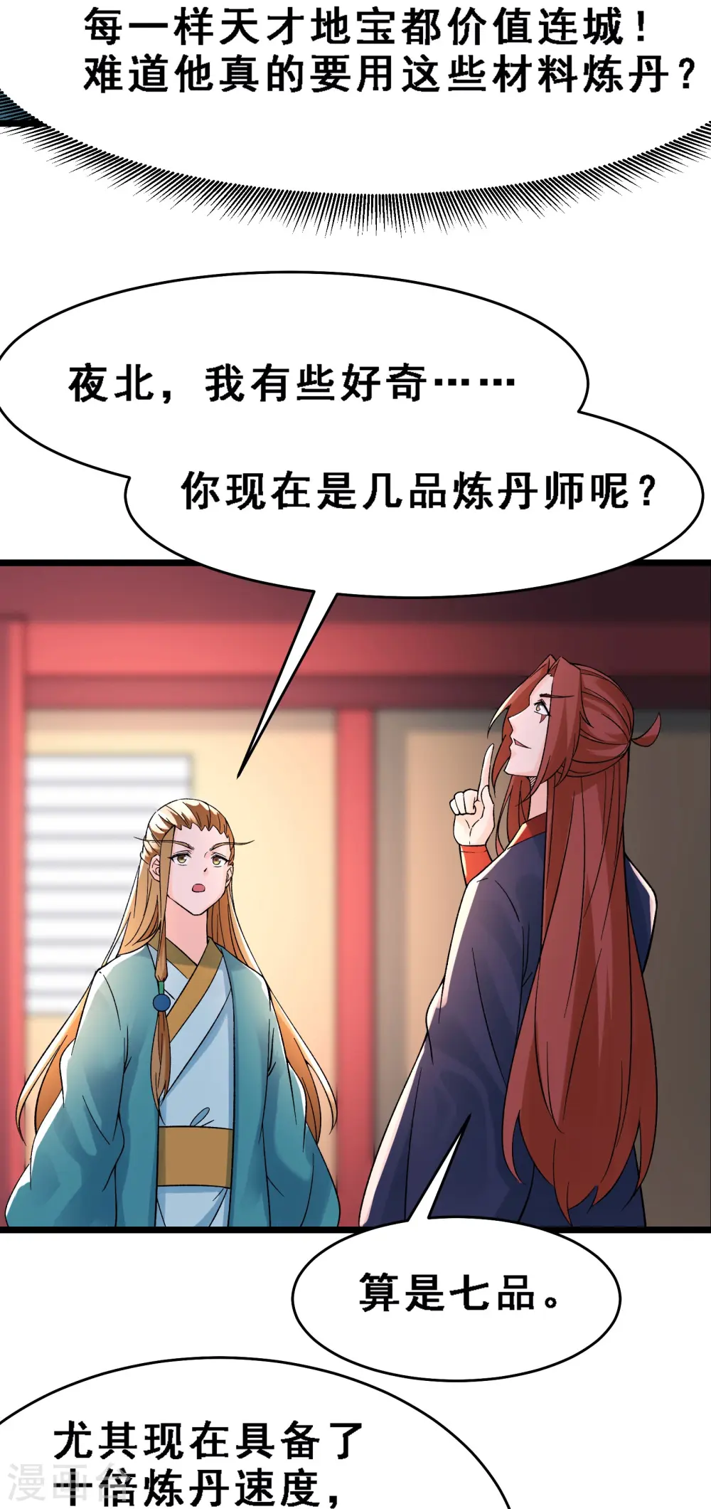 第57话 丹劫成丹！9