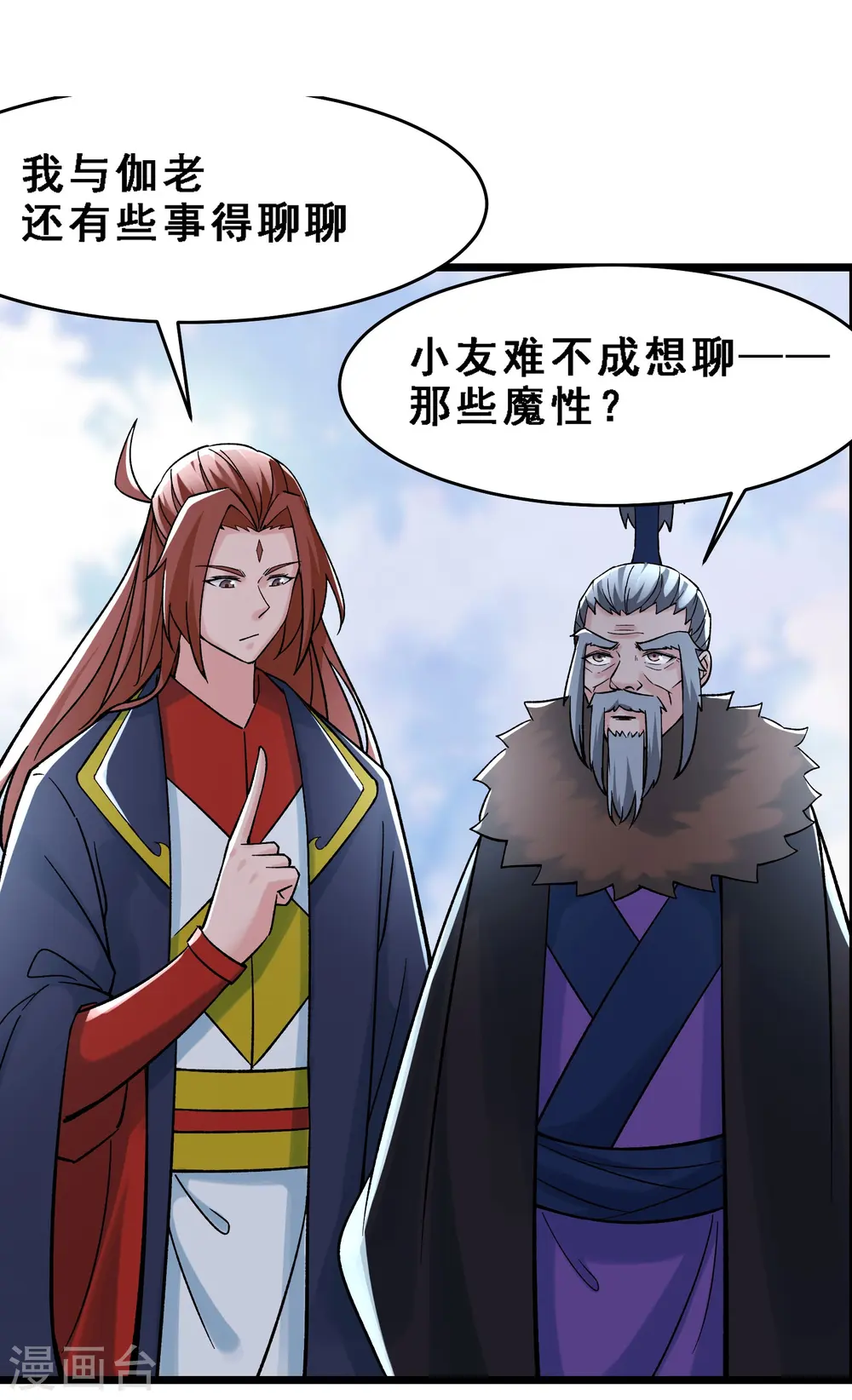 第66话 妖族大恩人33