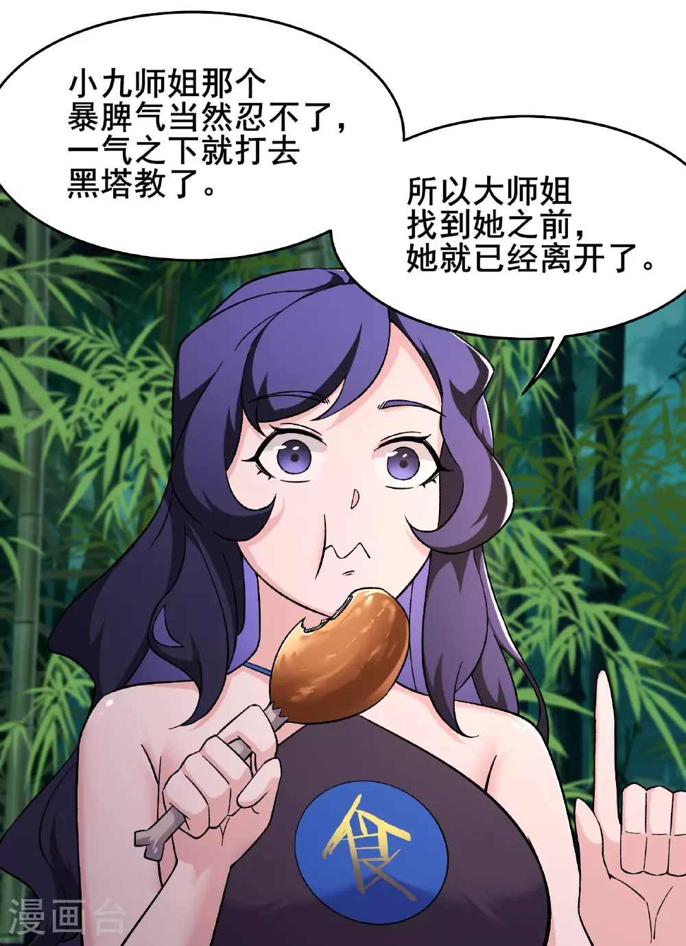 第253话 师徒重聚22