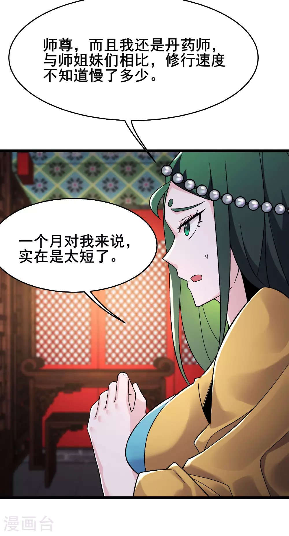 第221话 师尊，我不行~4