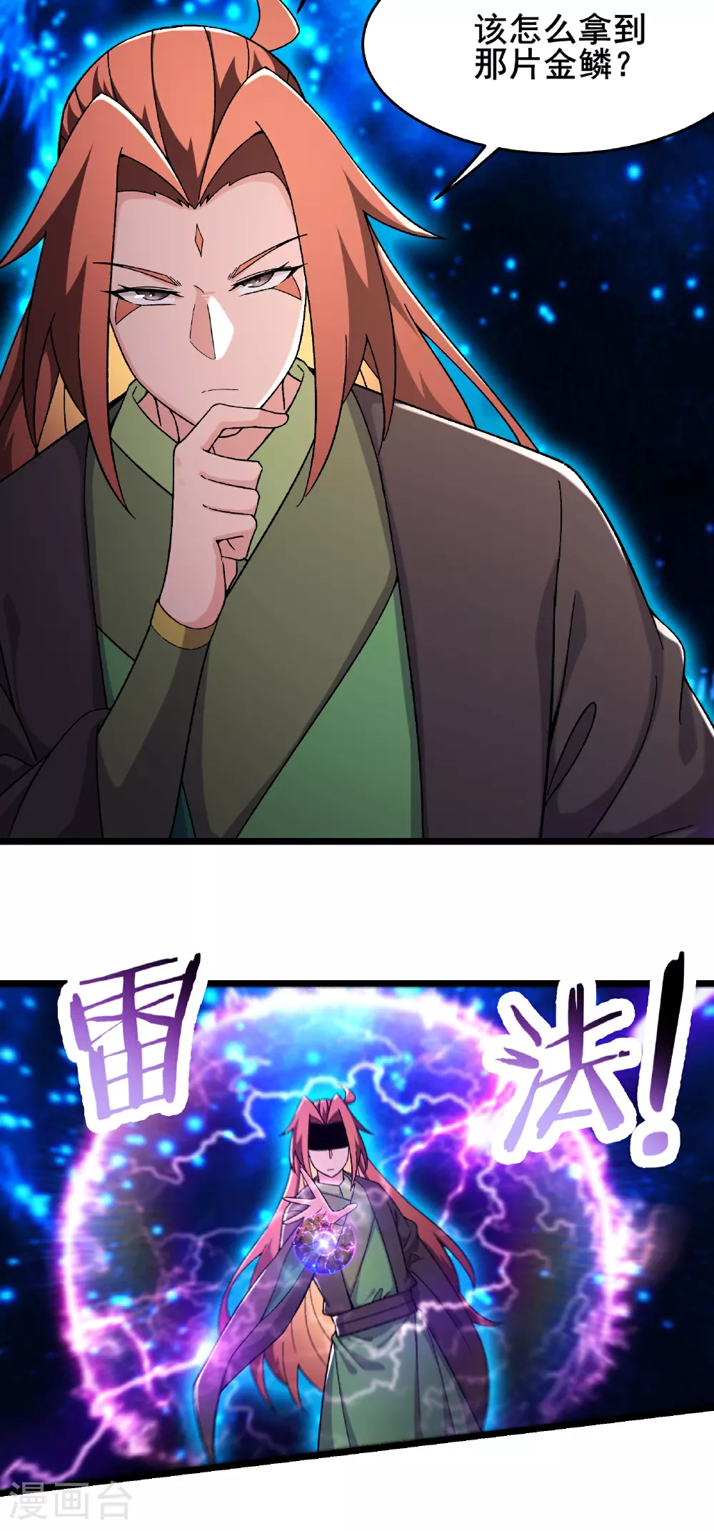 第245话 奇怪的鳞片8