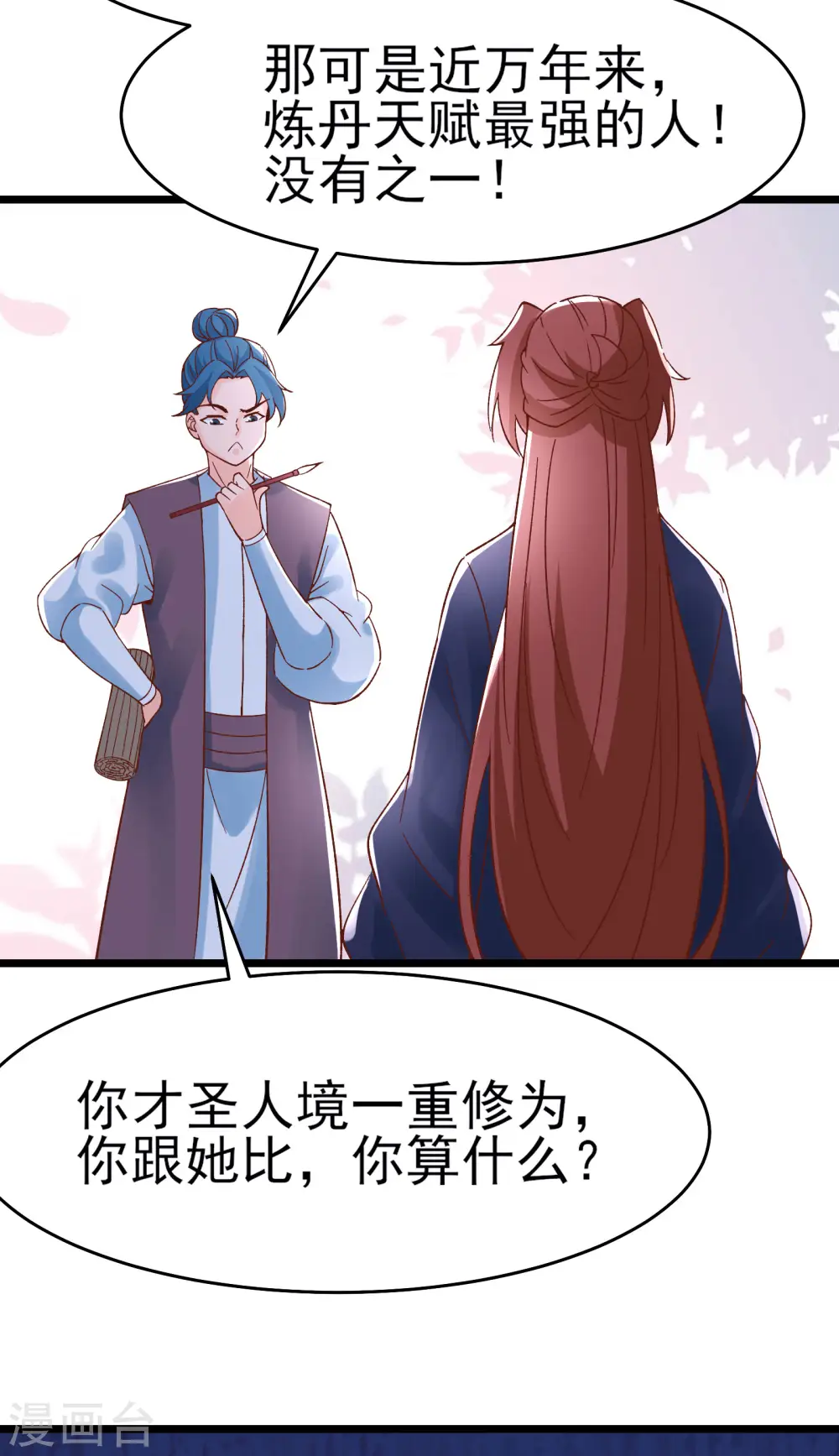 第53话 老子是她师尊！35
