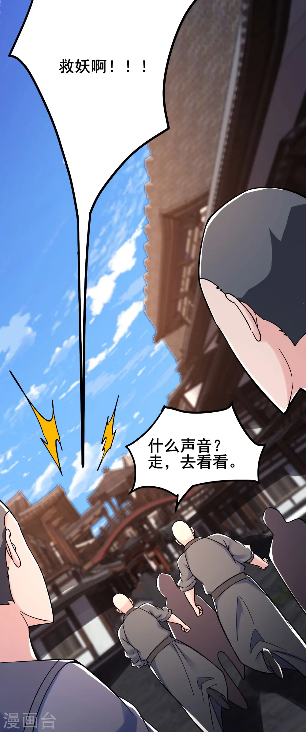 第132话 妖仙界也这么黑暗？29