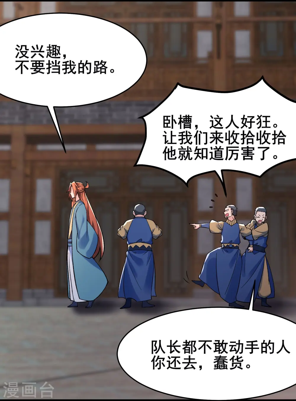 第133话 差点暴露人族身份3