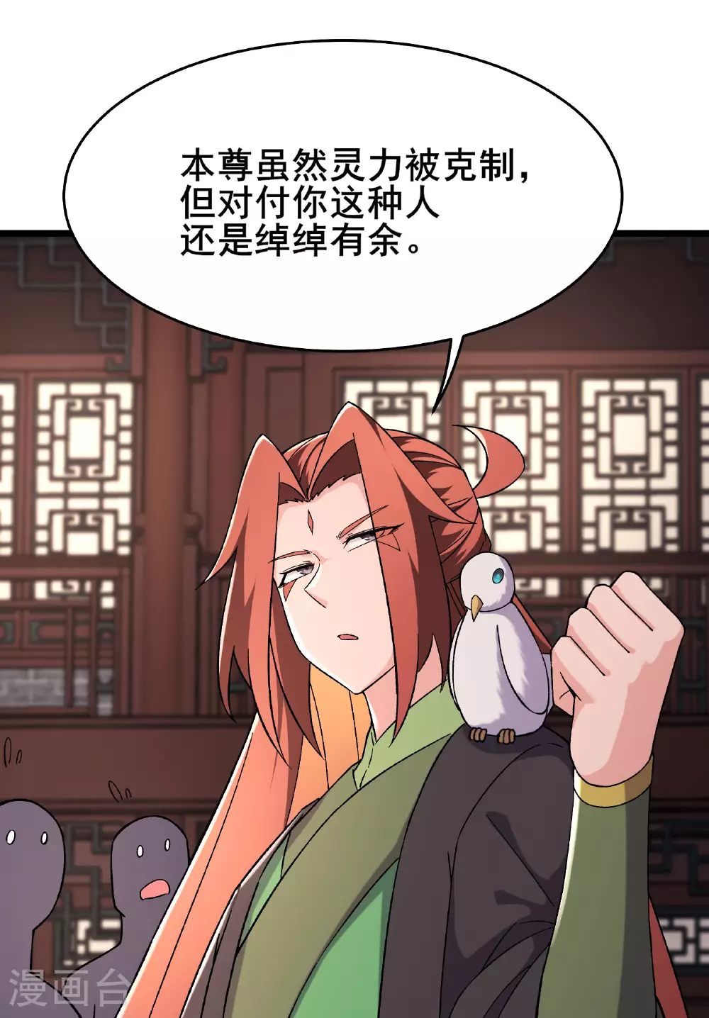 第234话 给我当男宠如何？24