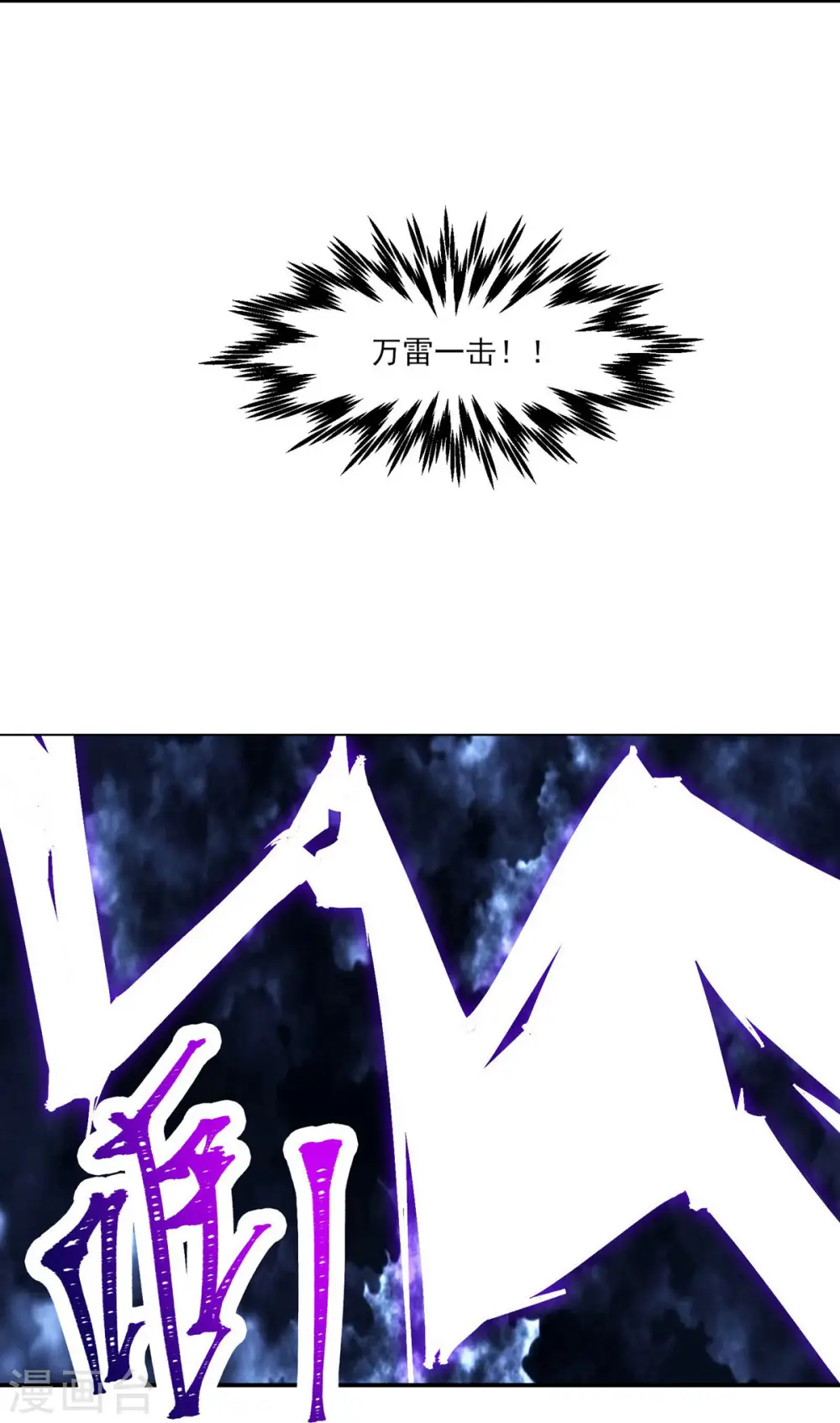 第51话 太白突破大帝！7