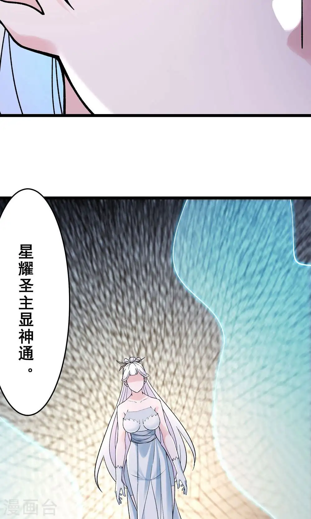 第86话 星耀圣主的弱点15