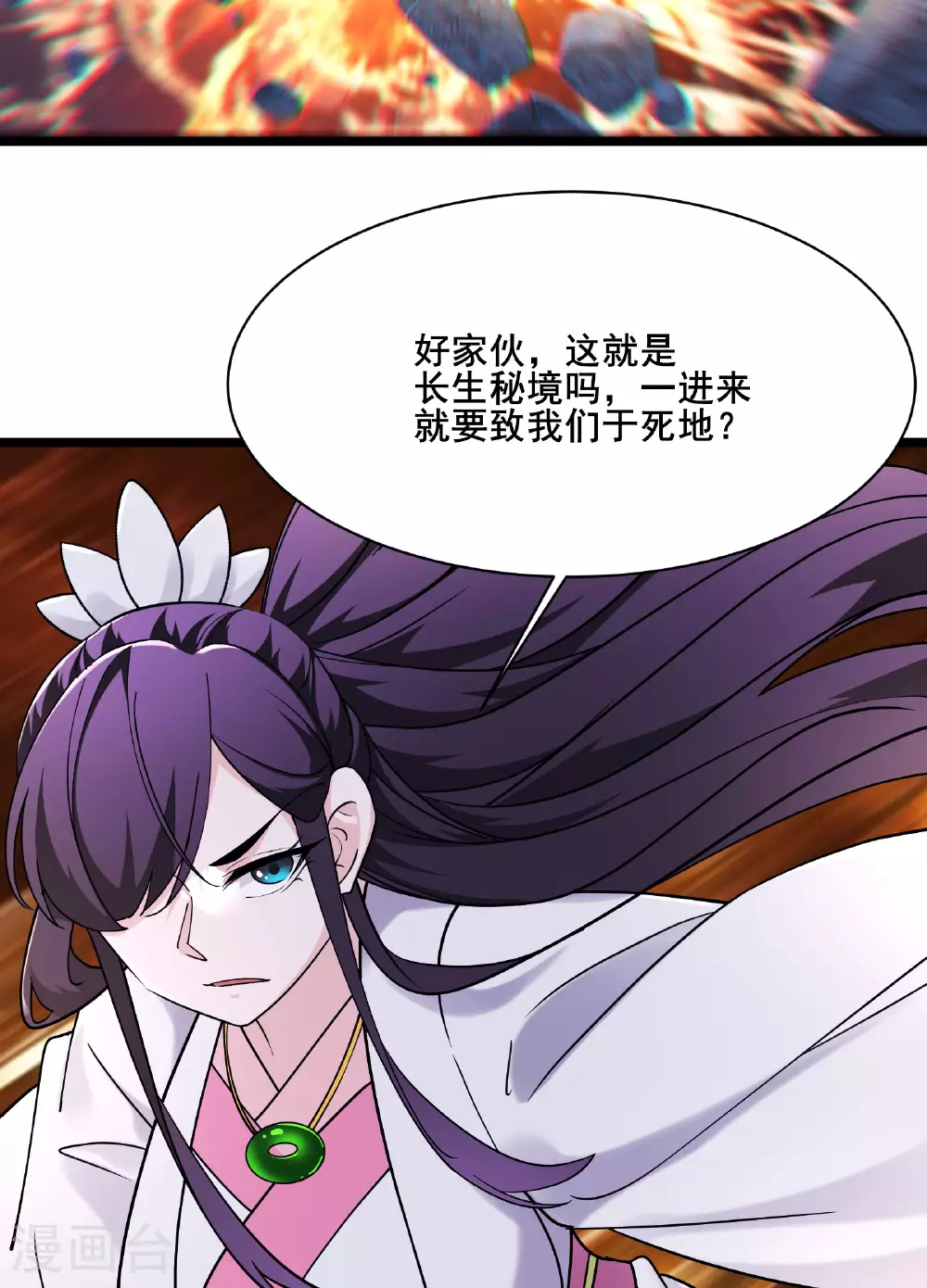 第212话 长生秘境32