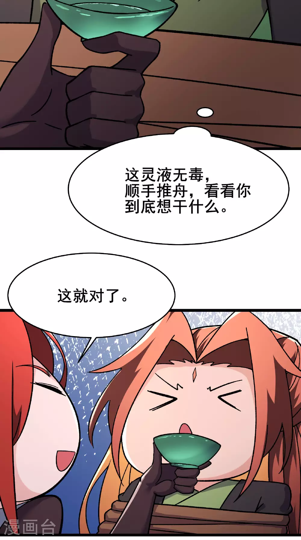 第234话 给我当男宠如何？39