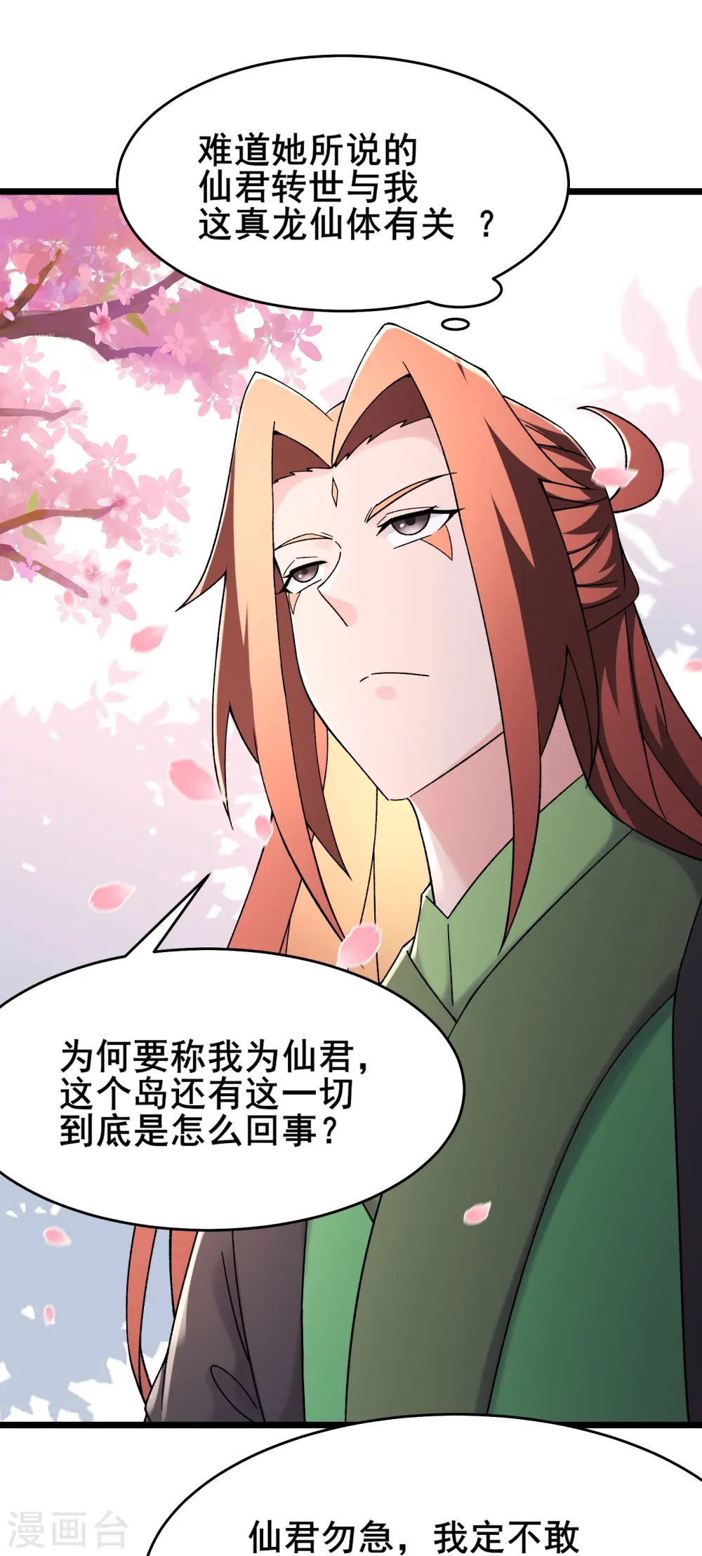 第188话 徒儿的心魔1