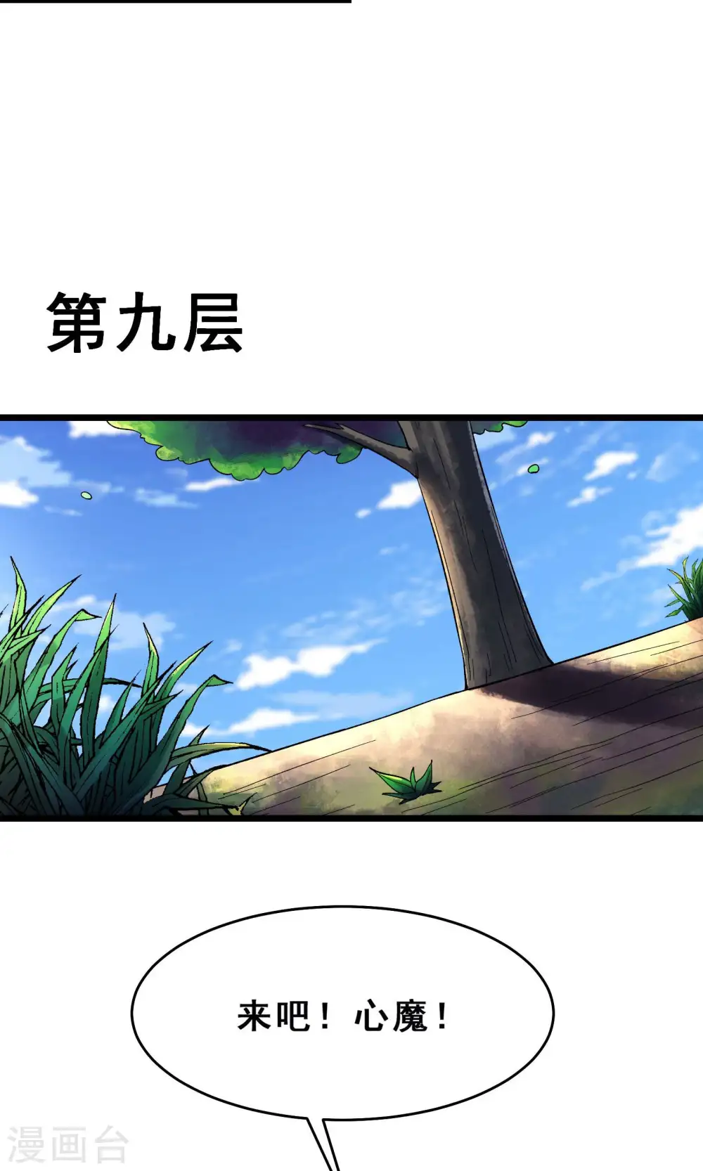 第102话 兑换神话级大道36