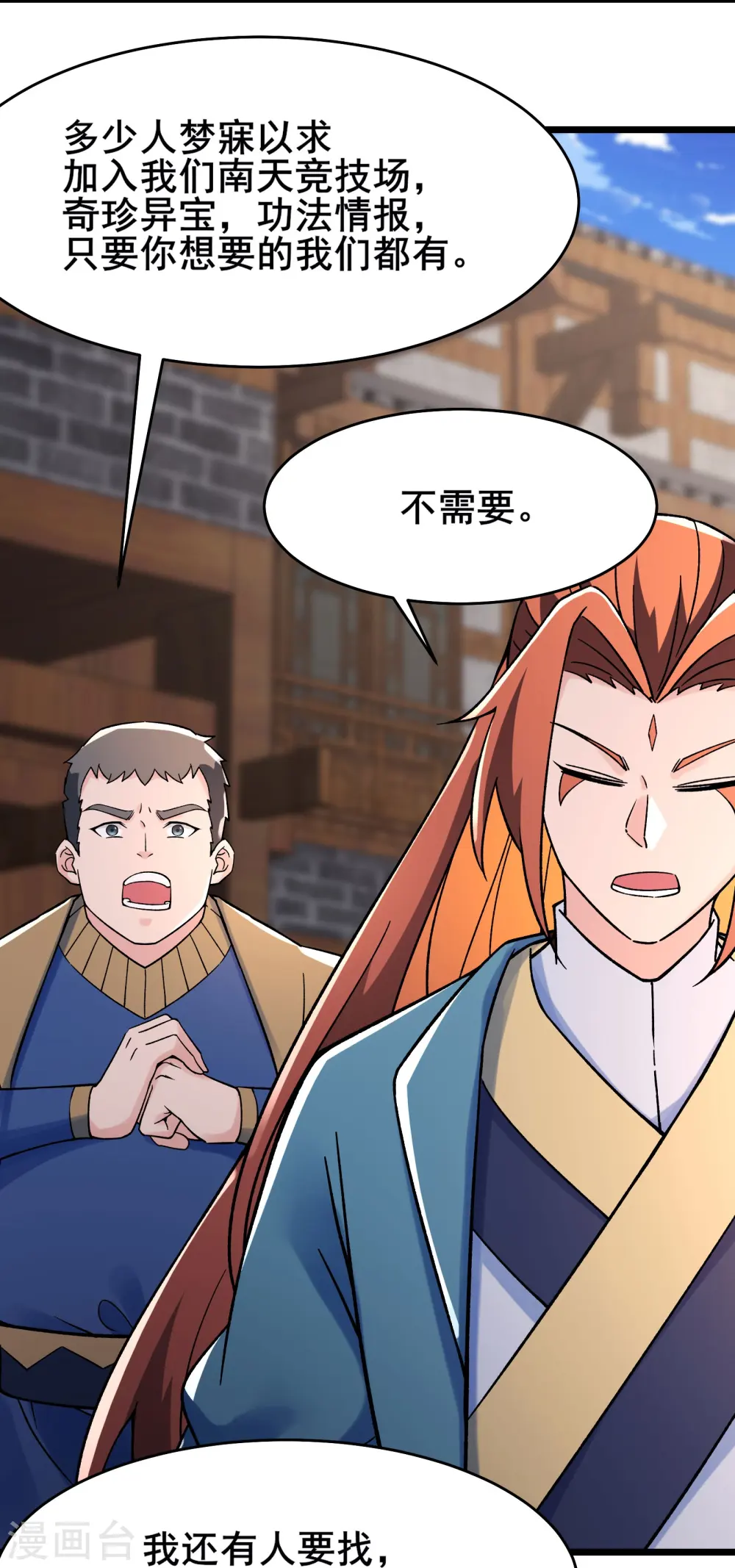 第133话 差点暴露人族身份4