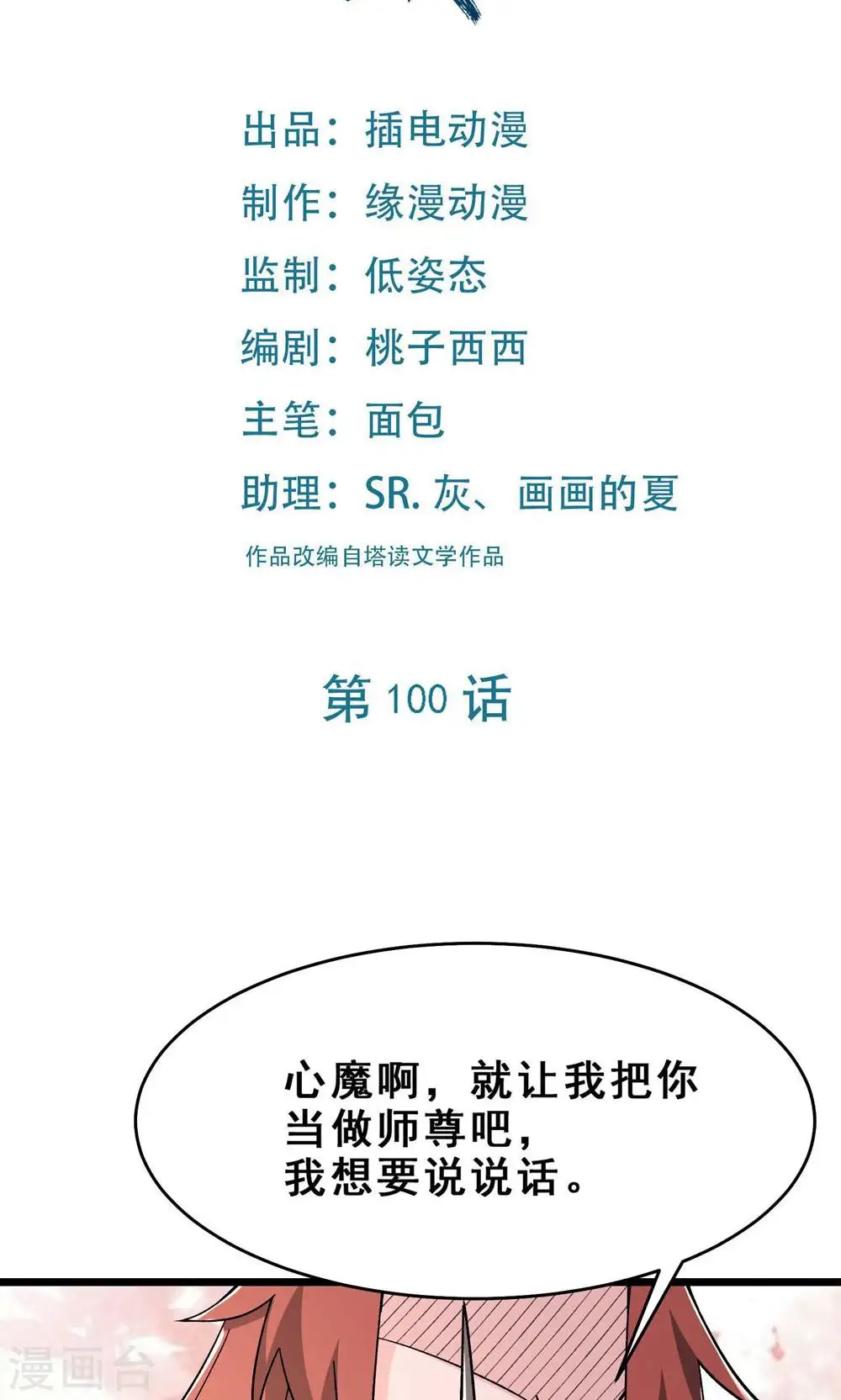 第100话 那是为师的初吻1