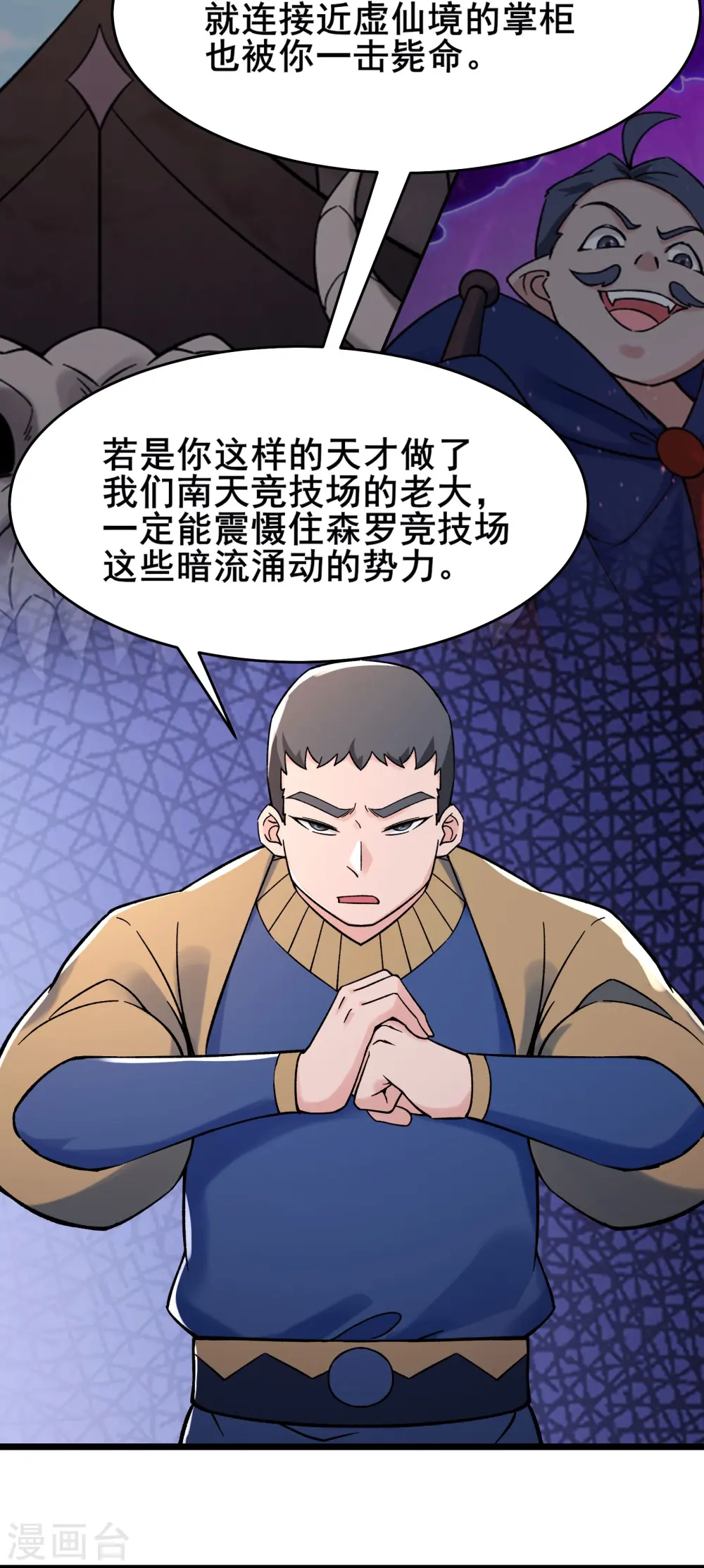 第133话 差点暴露人族身份2