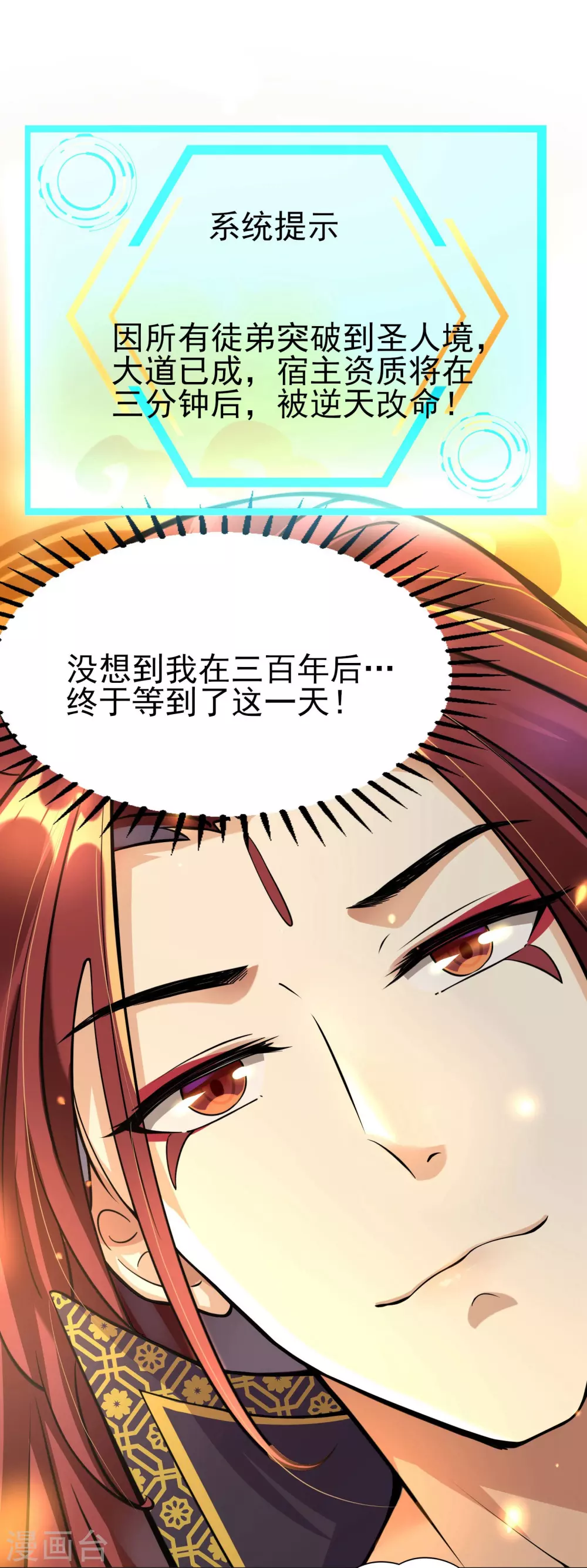 第1话 唯吾独尊系统激活13