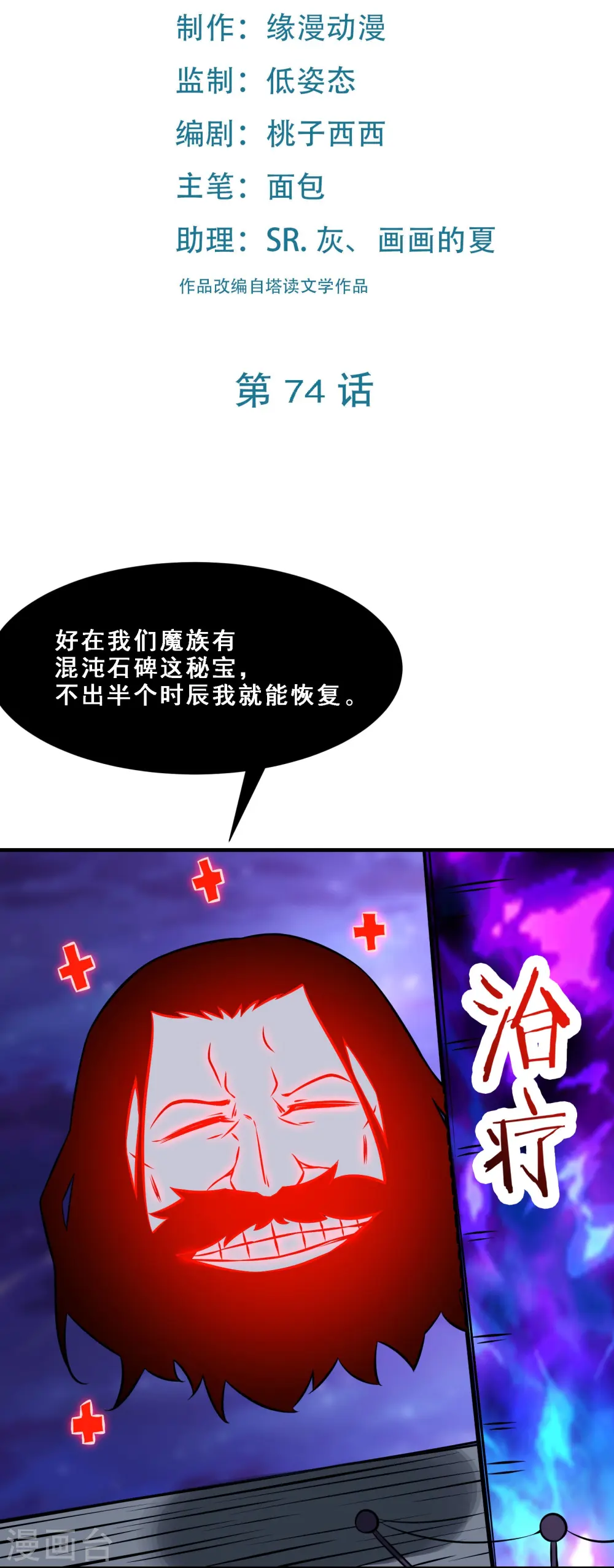 第74话 冤家路窄！1