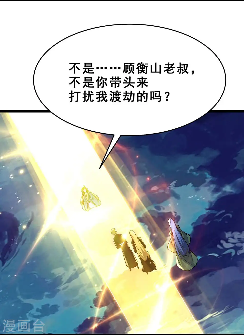 第111话 保护师尊登梯5