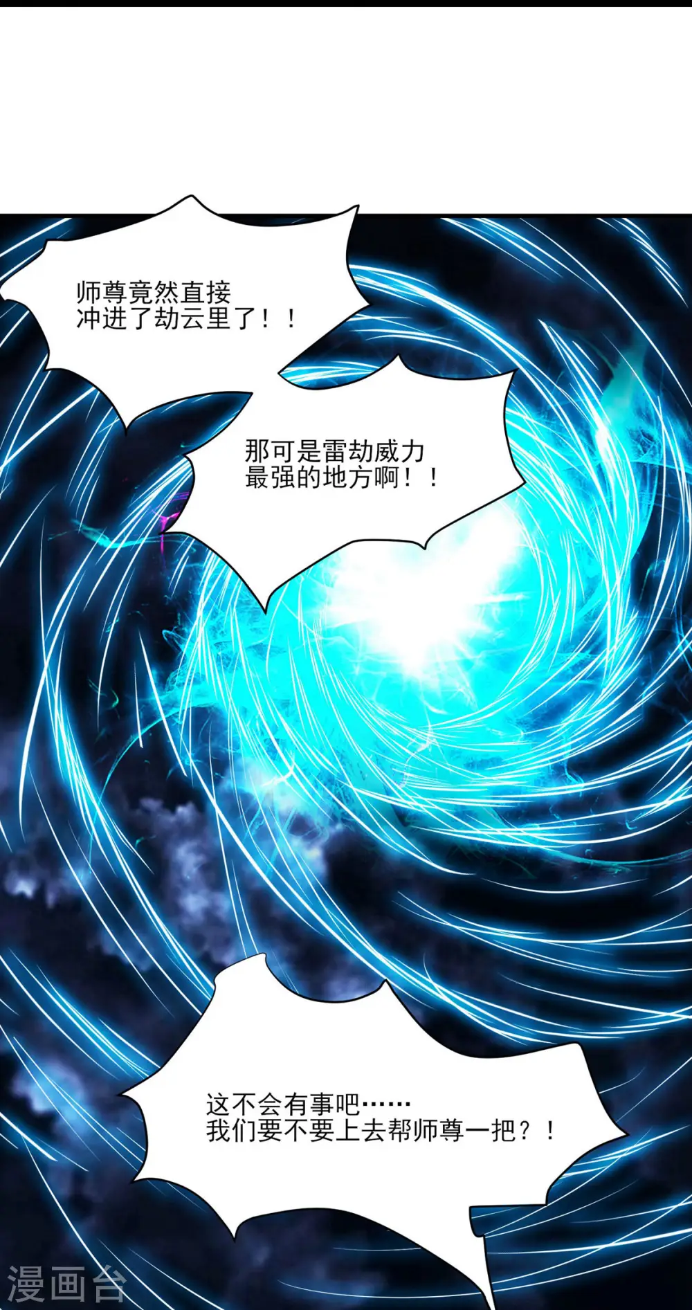 第51话 太白突破大帝！17