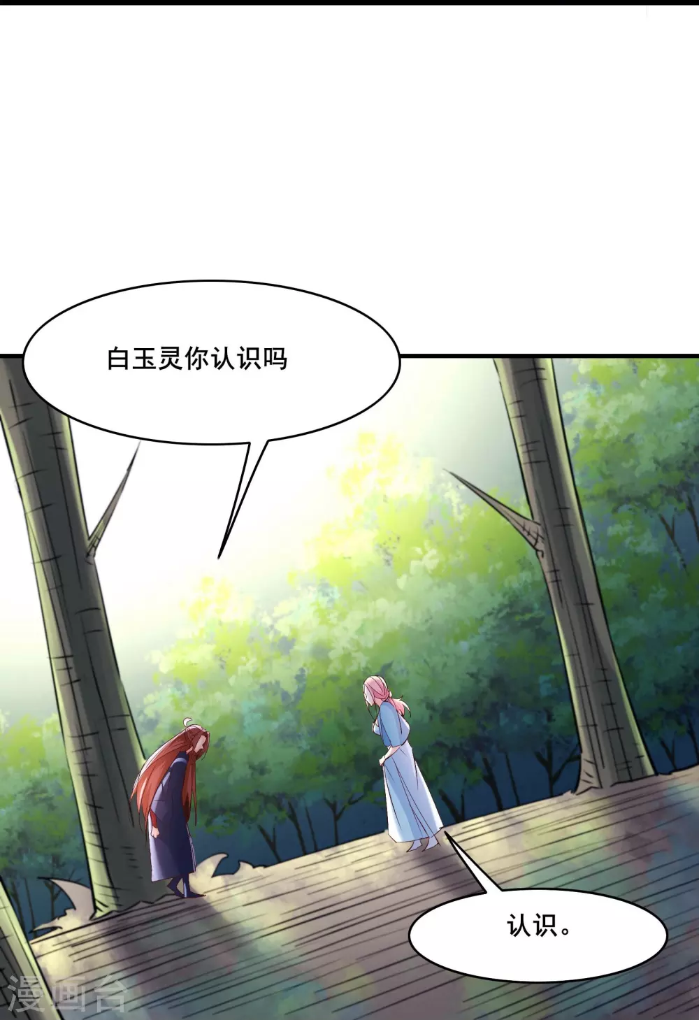 第32话 排行第99的徒弟线索！11