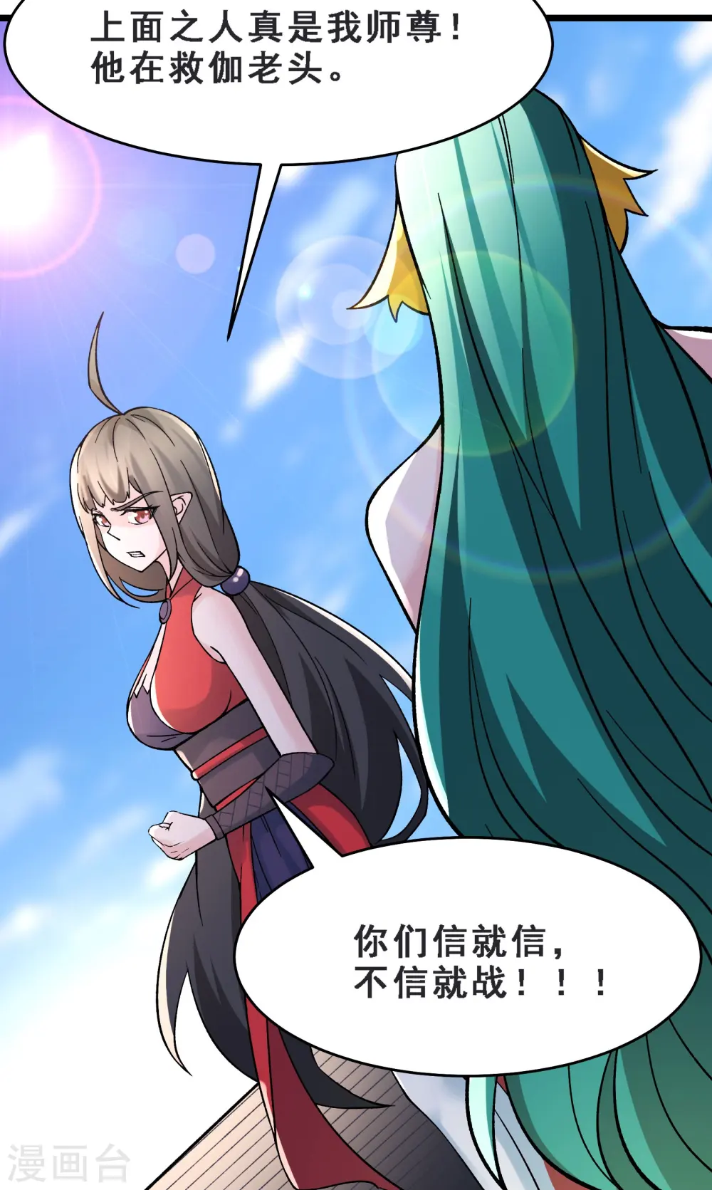 第64话 昊天祖龟！25