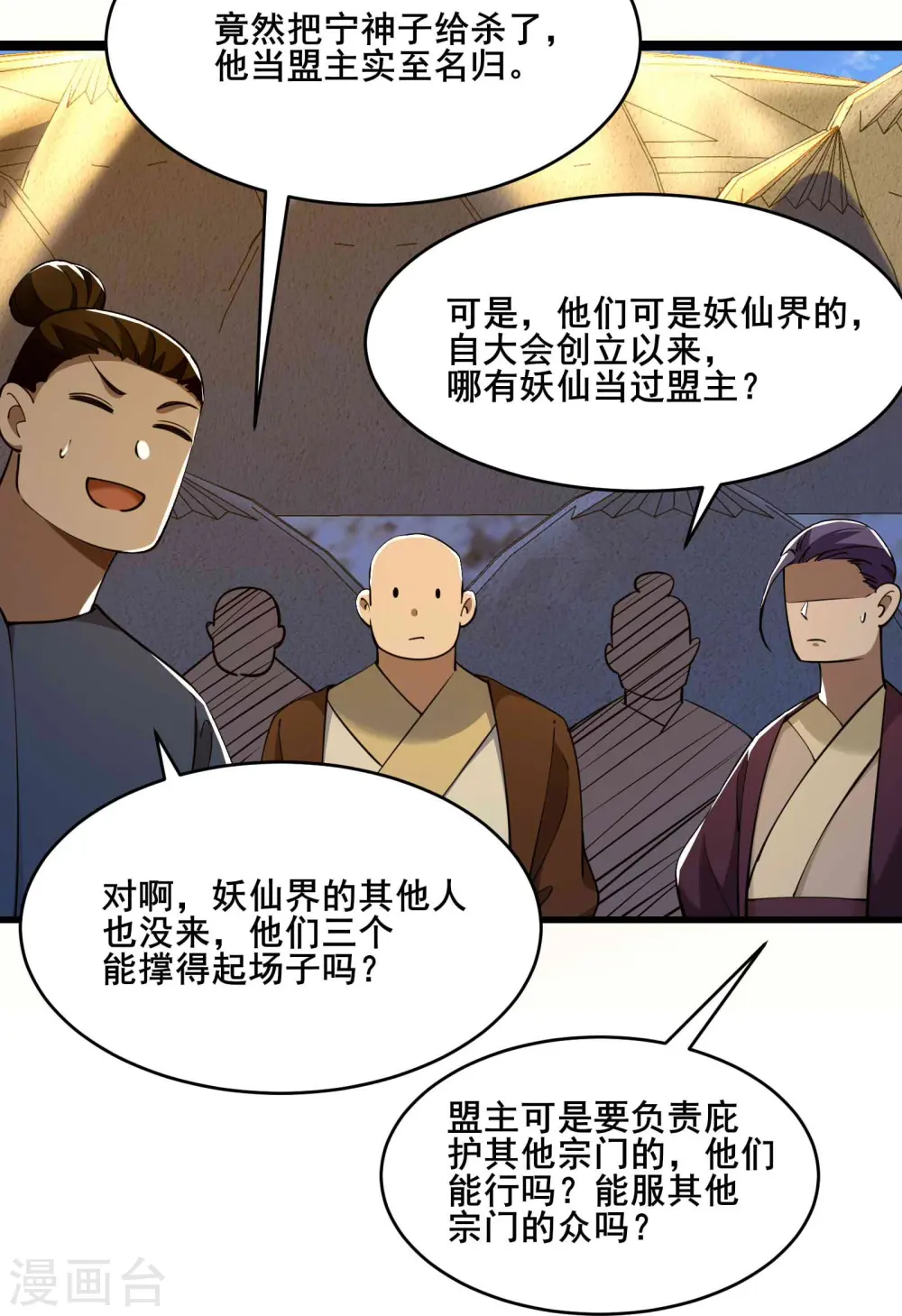 第205话 原来是天罗仙主的狗13