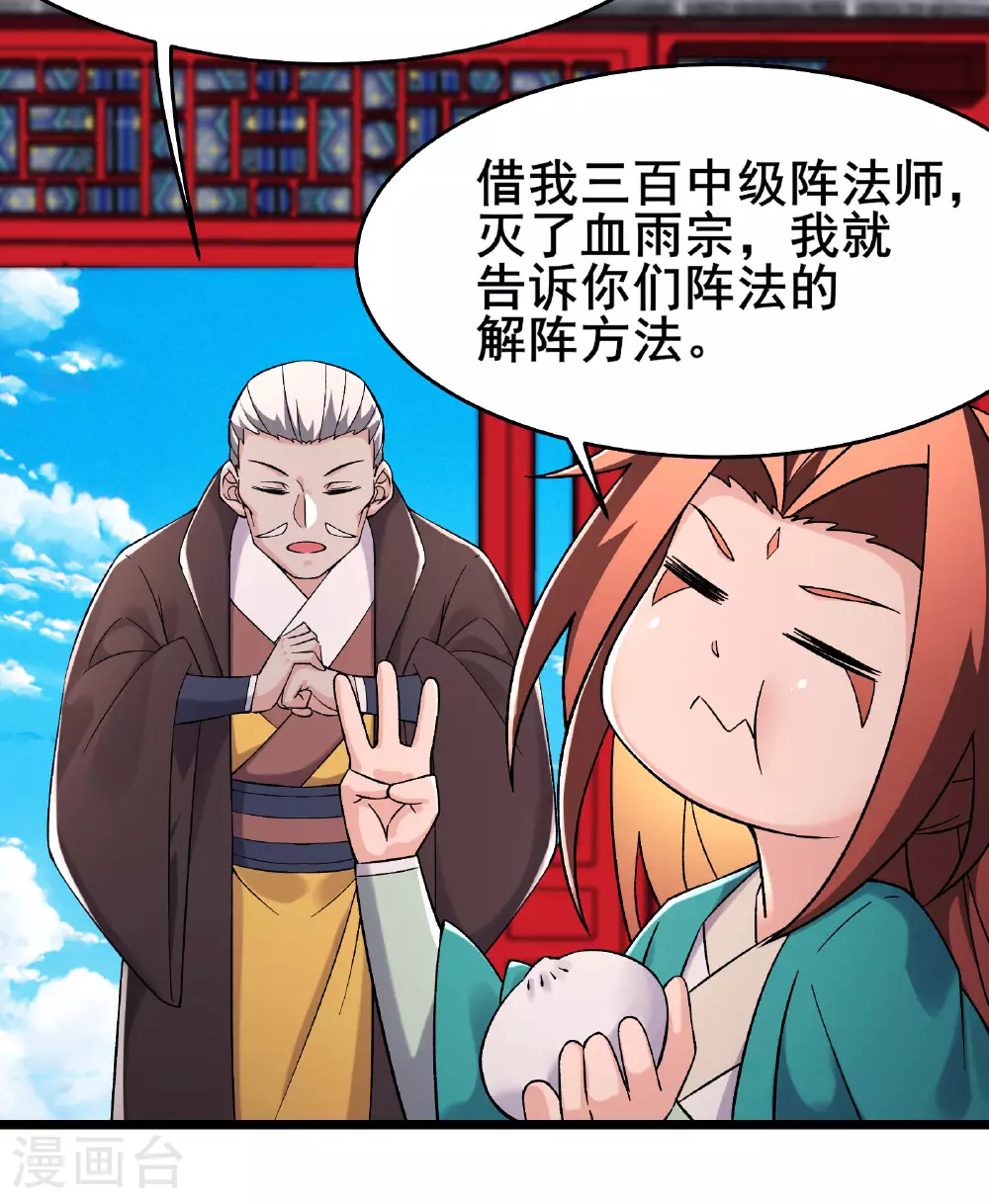 第230话 借三百中级阵法师33