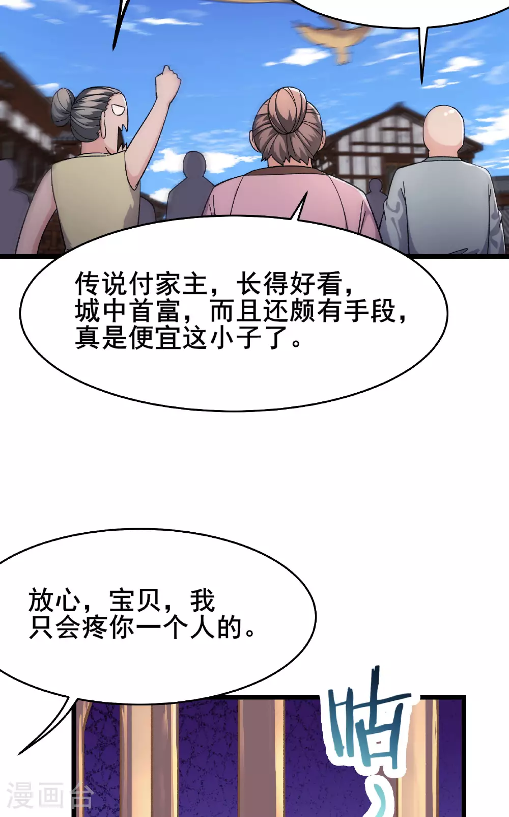 第235话 吃醋9