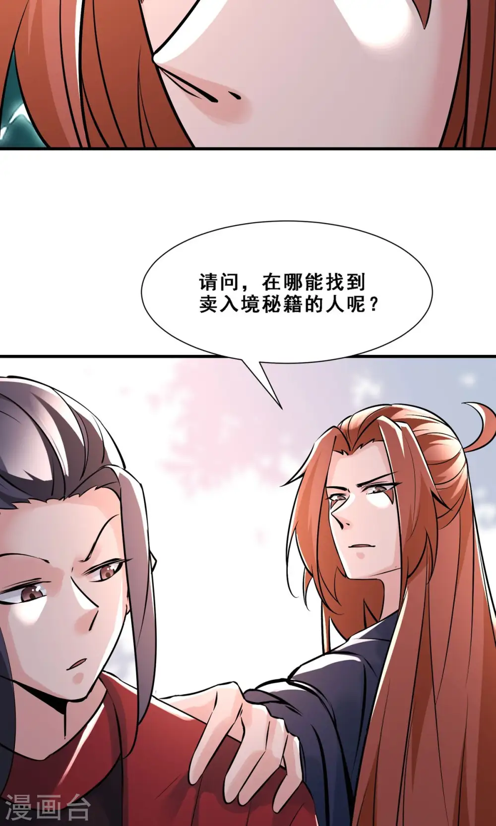 第70话 魔族邪气！8