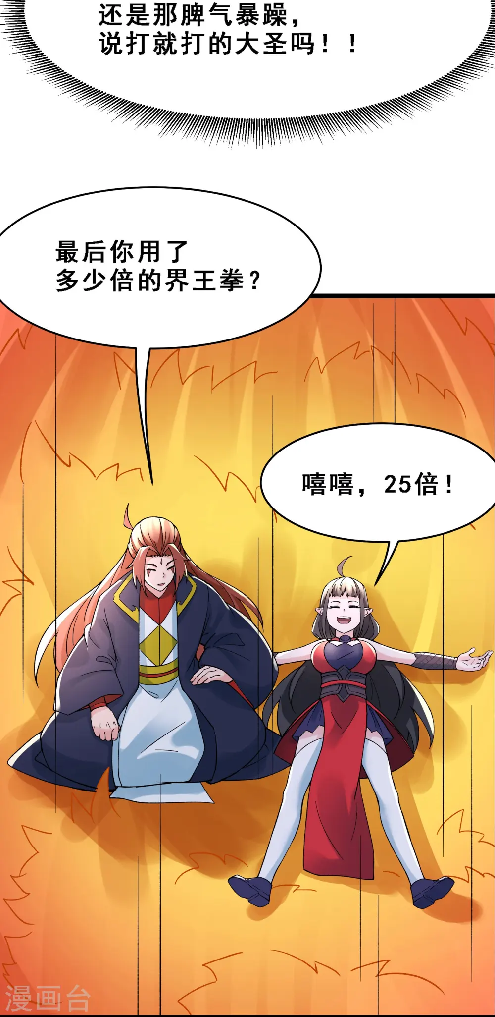 第62话 25倍界王拳！32