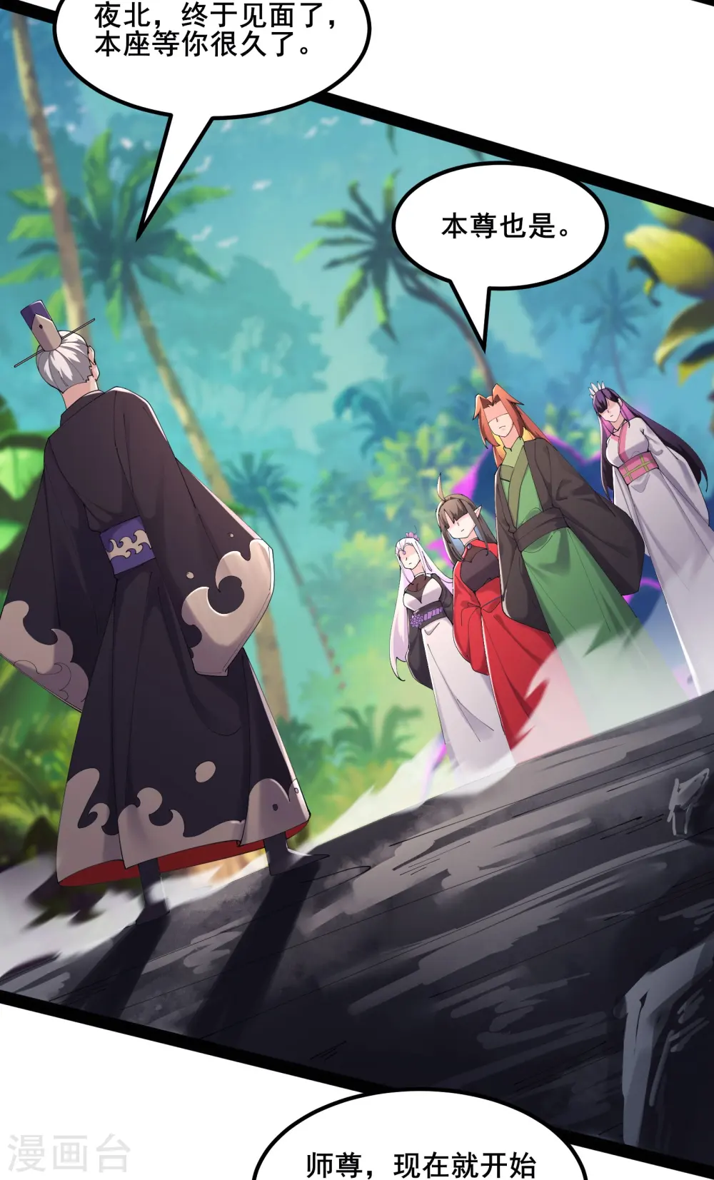 第208话 先拿你的徒儿开刀3