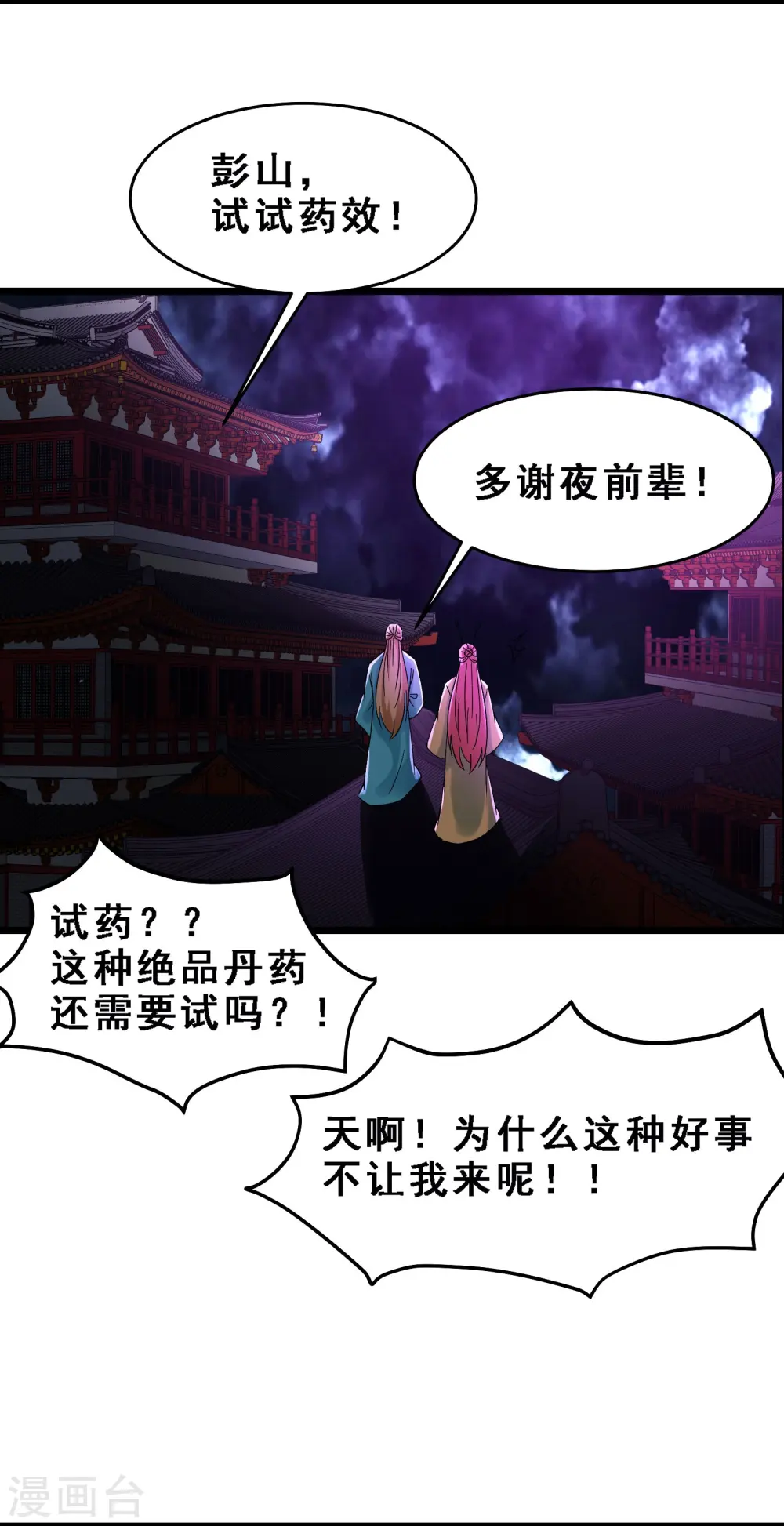 第58话 增加百年寿命3