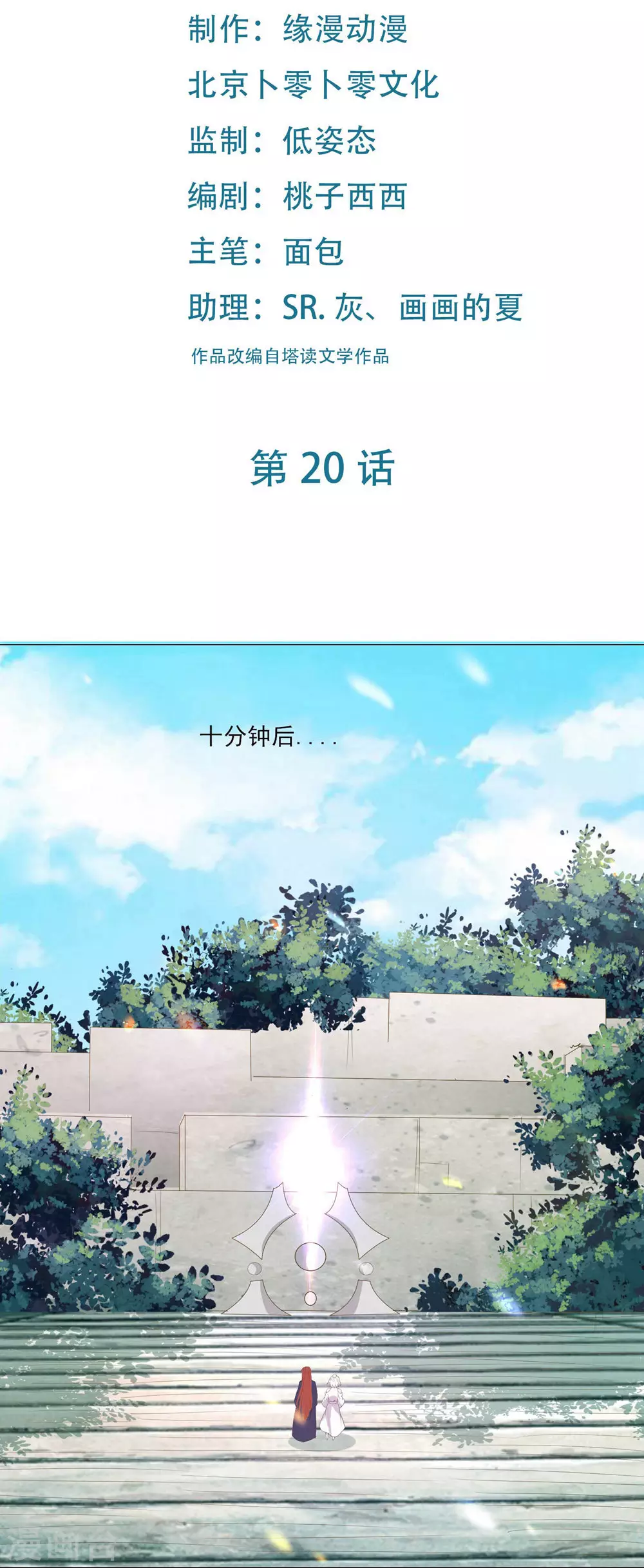 第20话 杀了这条蛇1