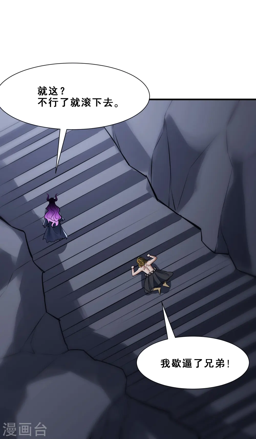第73话 魔族圣山！30