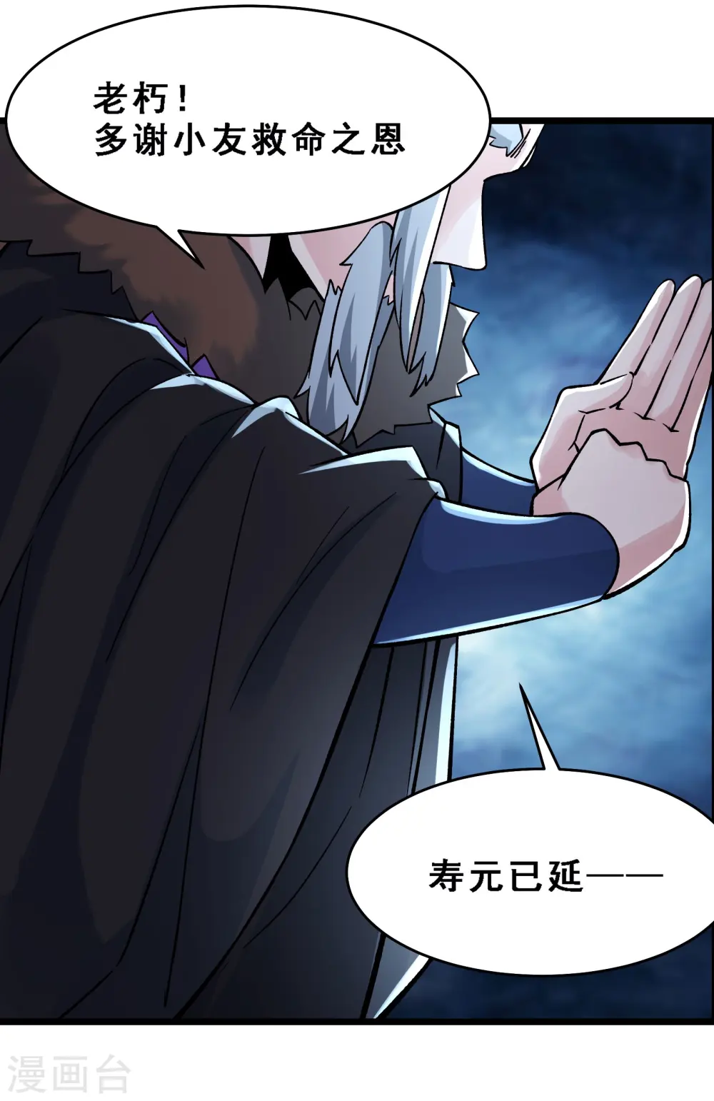 第66话 妖族大恩人18