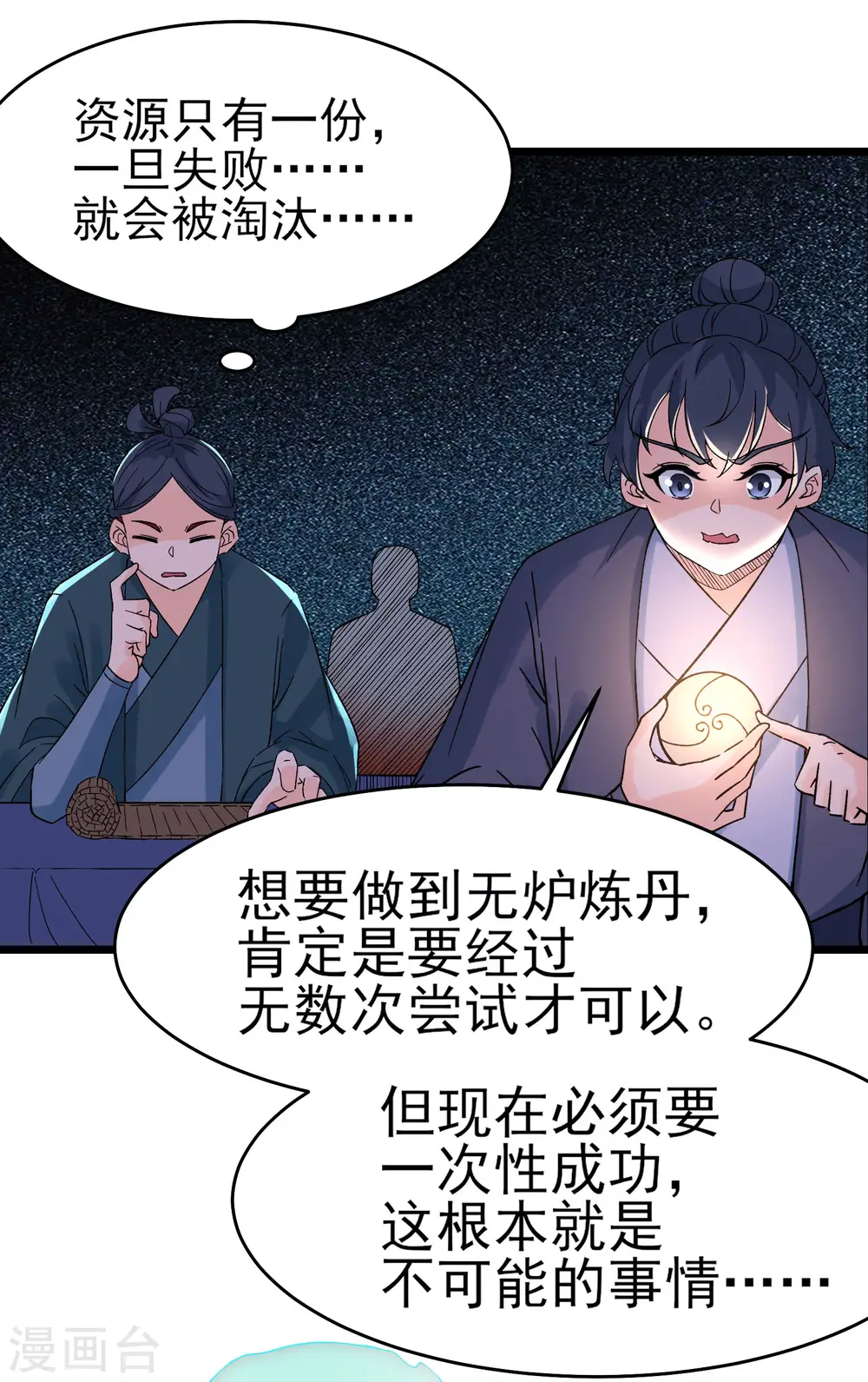 第55话 世上无难事只怕有心人23