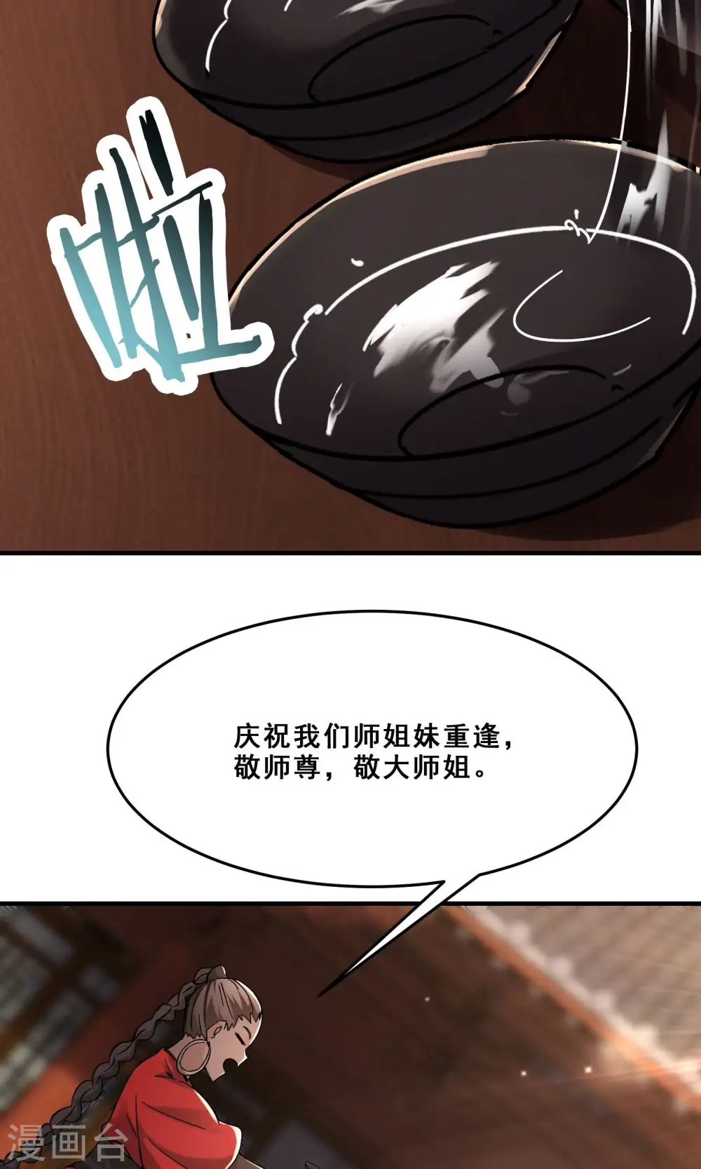 第105话 酒后乱性？12