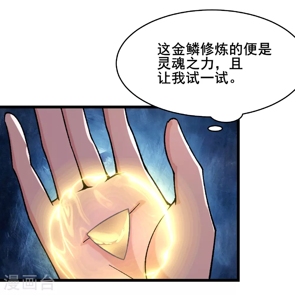 第252话 洛雪殇觉悟新能力25