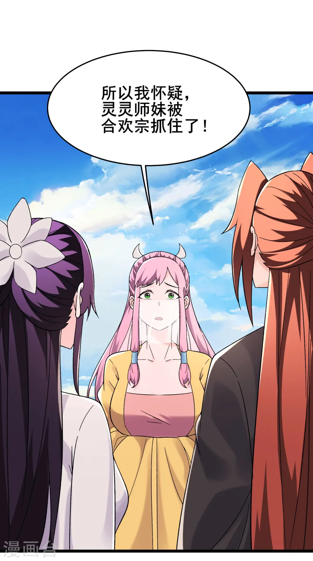 第192话 合欢宗0