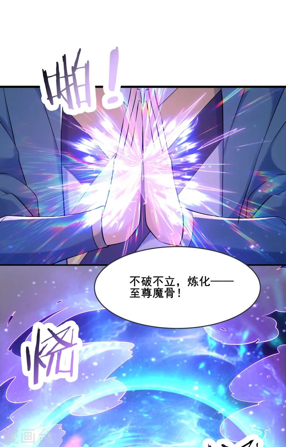 第149话 至尊魔骨裂开了10