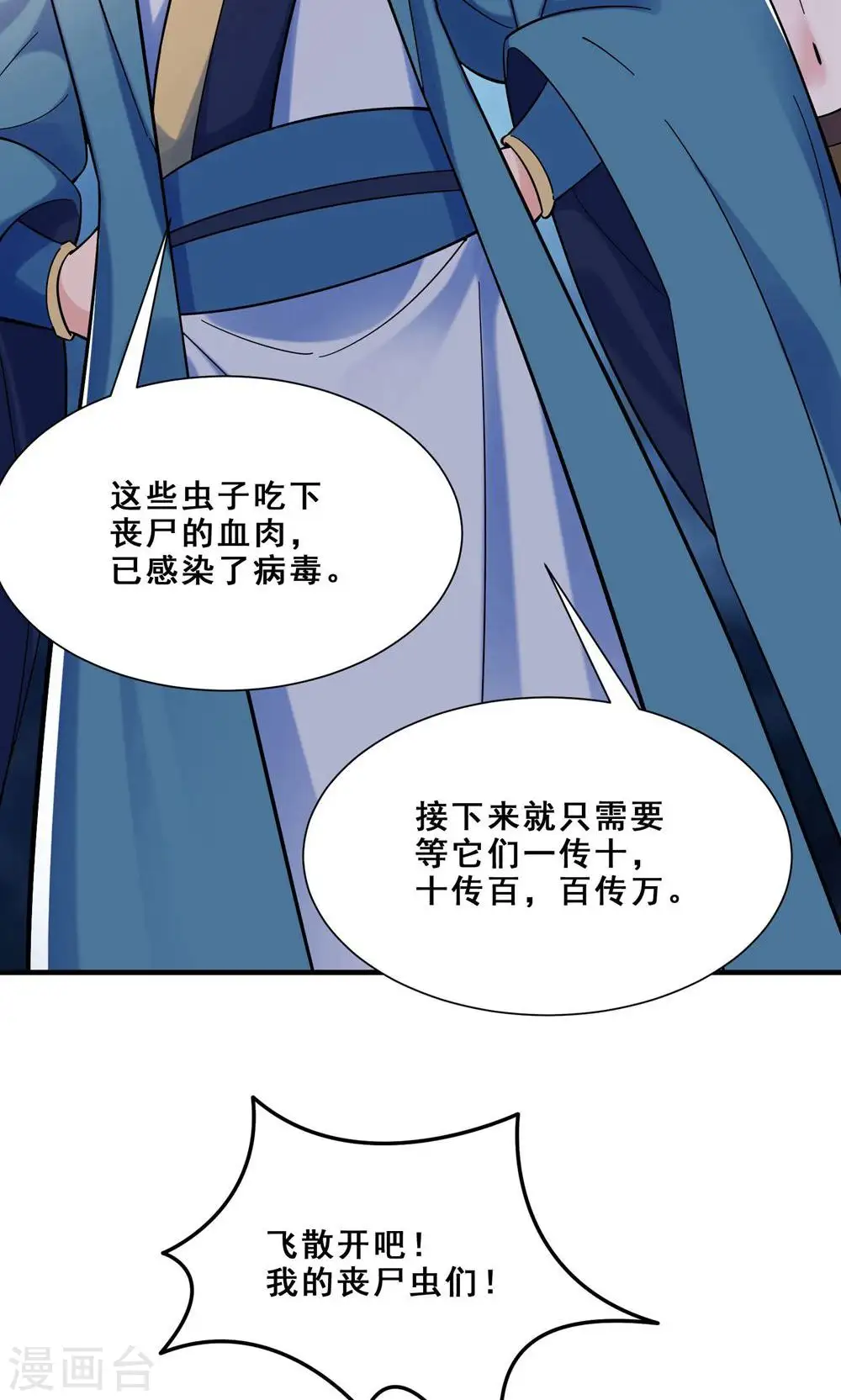 第93话 反攻虫王9