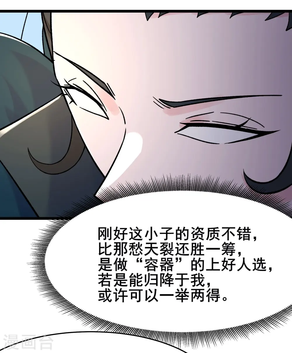 第128话 愁天烈的实力28