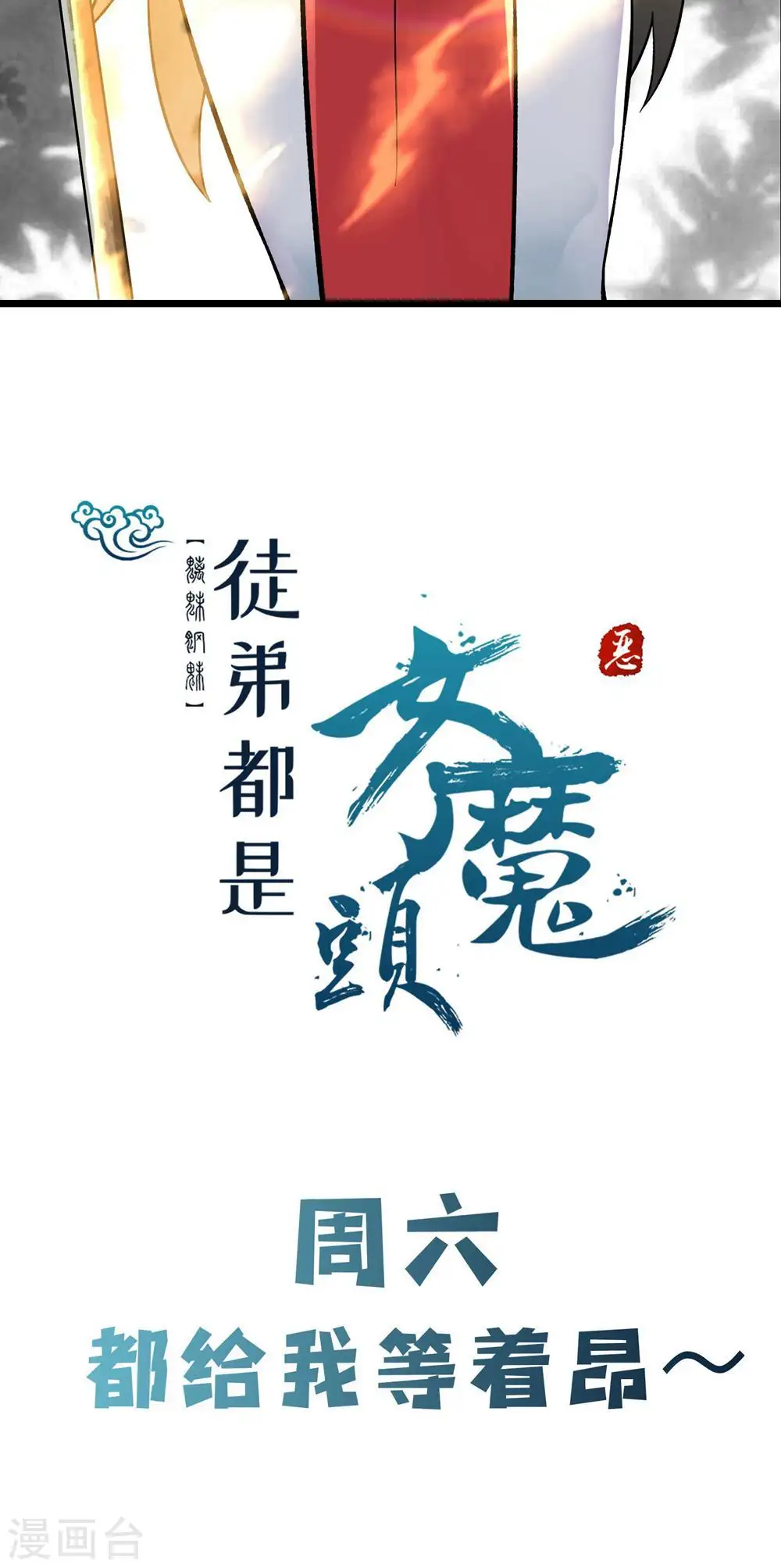 第86话 星耀圣主的弱点43