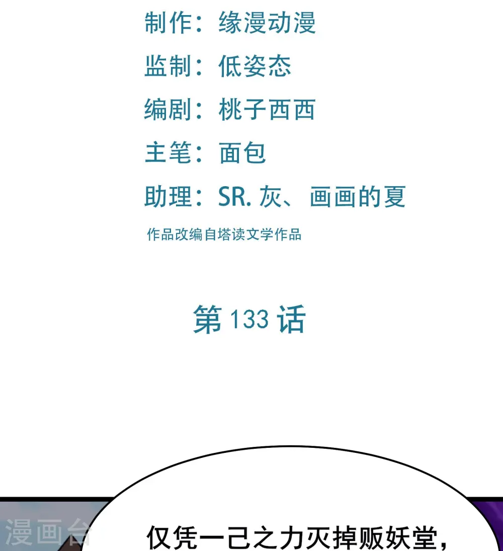 第133话 差点暴露人族身份1