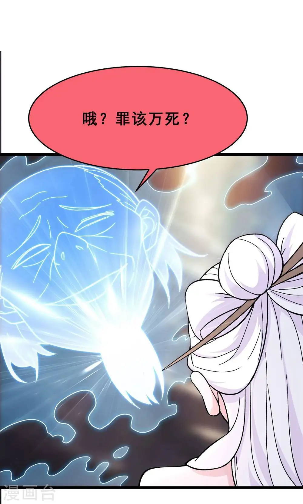 第86话 星耀圣主的弱点22