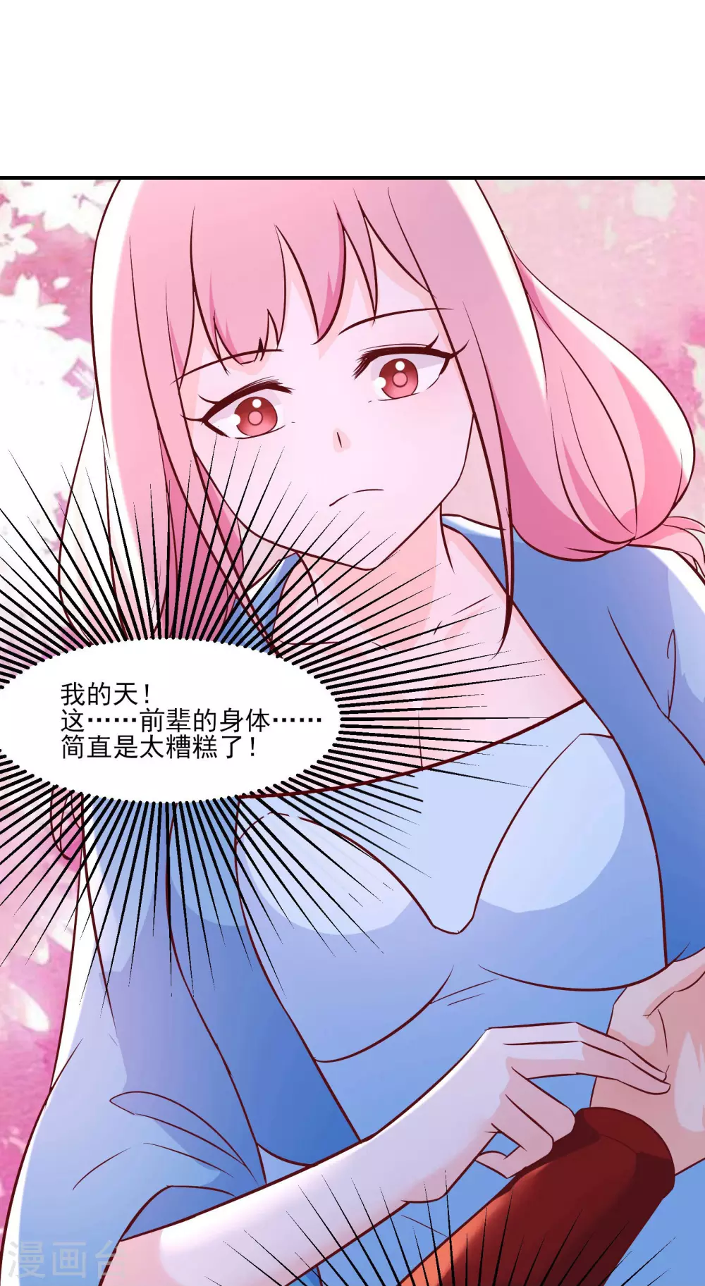 第33话 徒儿三百年的遭遇！17