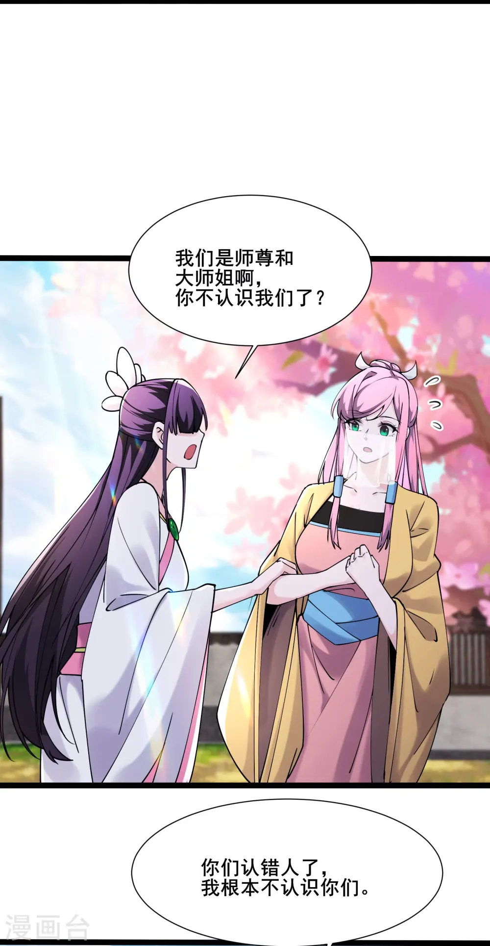 第186话 装作不认识为师？26