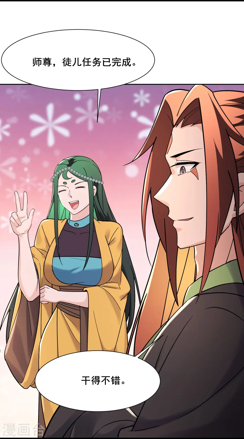 第203话 —神皇鼎12