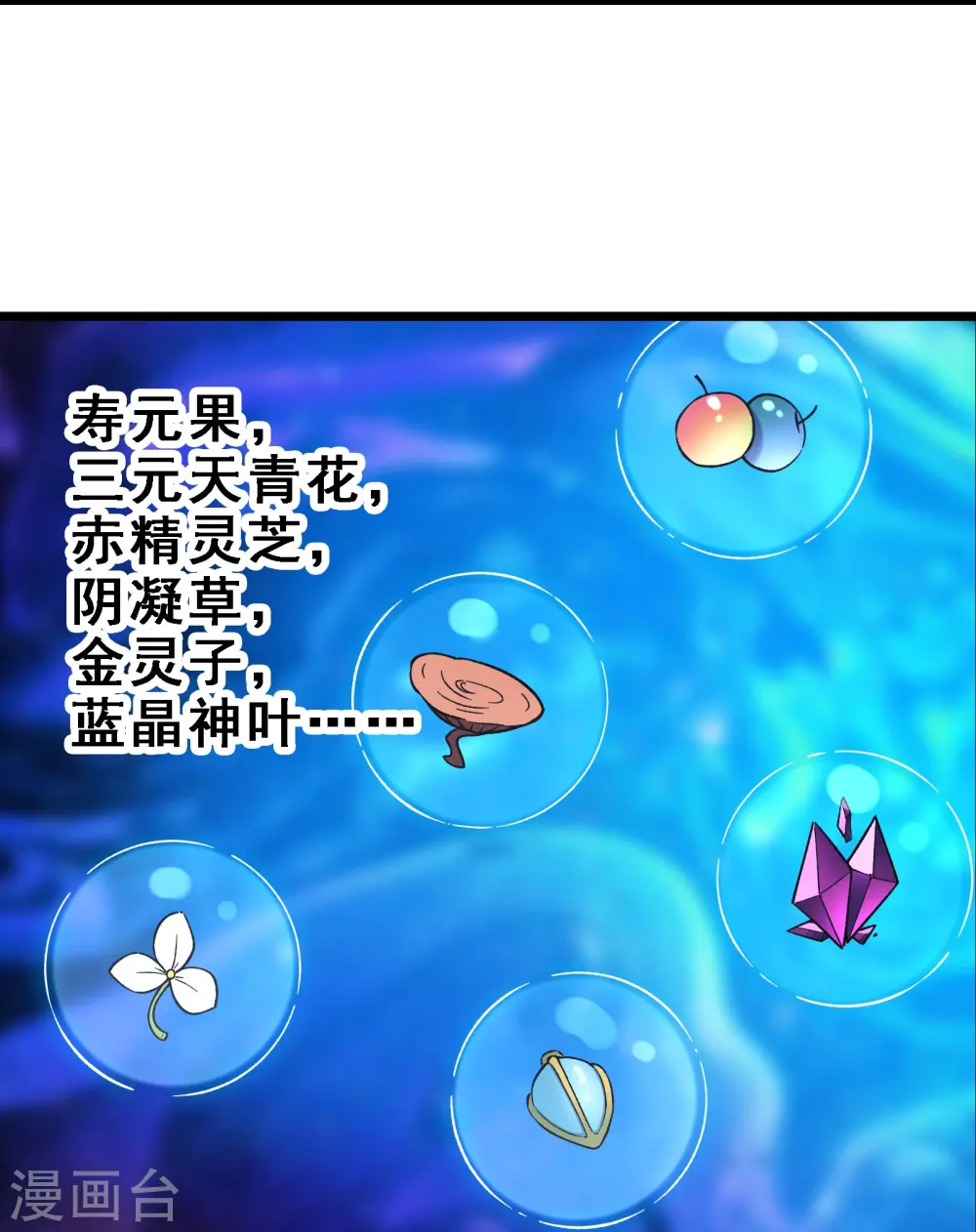 第57话 丹劫成丹！6