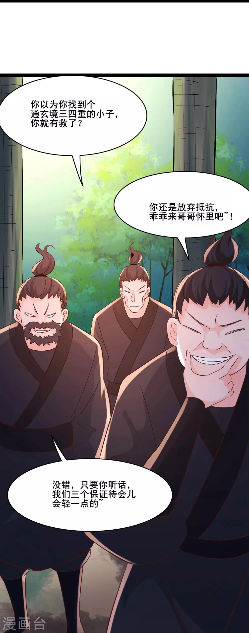 第32话 排行第99的徒弟线索！16